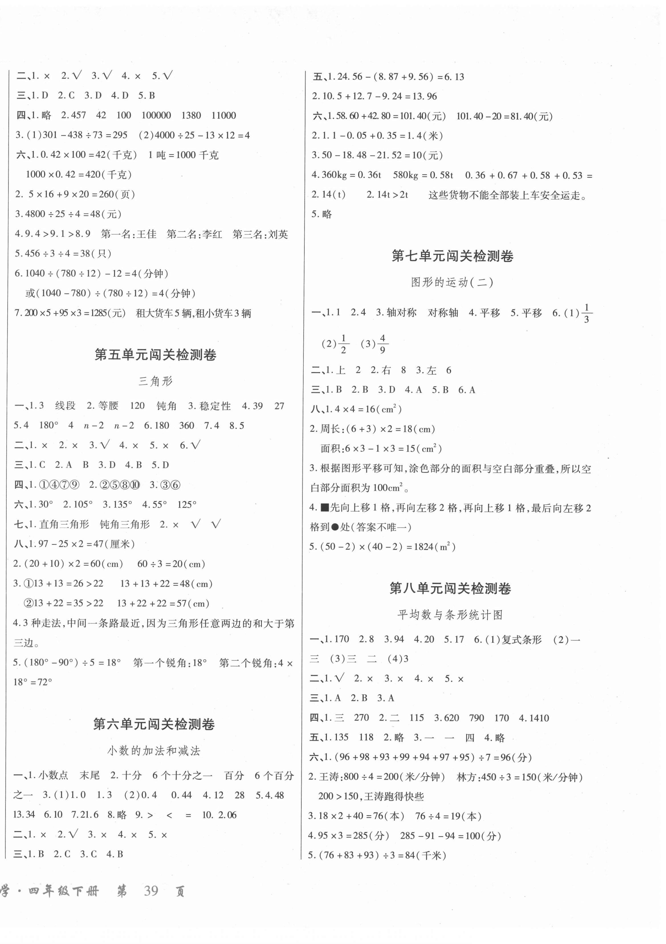 2022年小学单元同步核心密卷四年级数学下册人教版 第2页