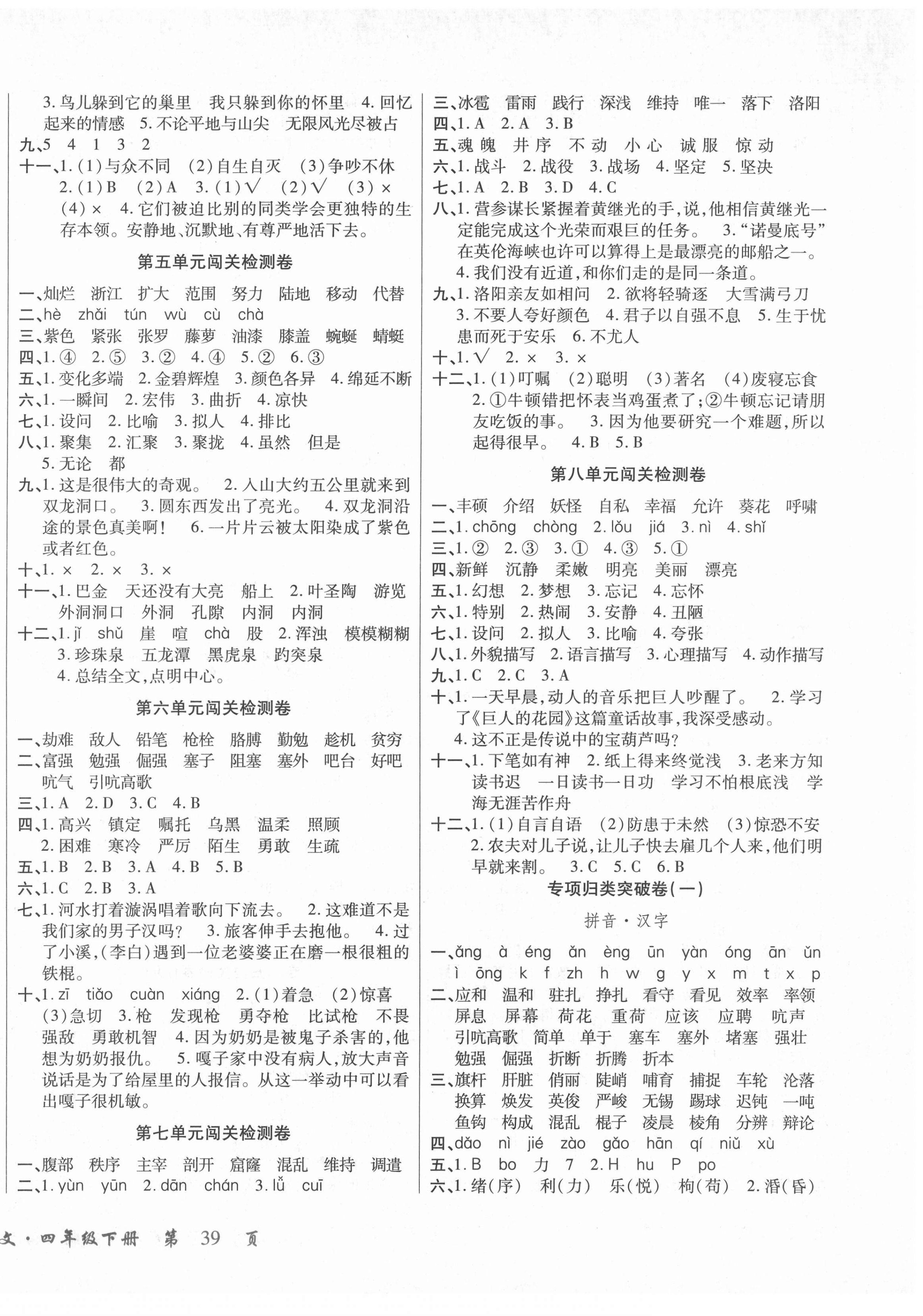 2022年小学单元同步核心密卷四年级语文下册人教版 第2页