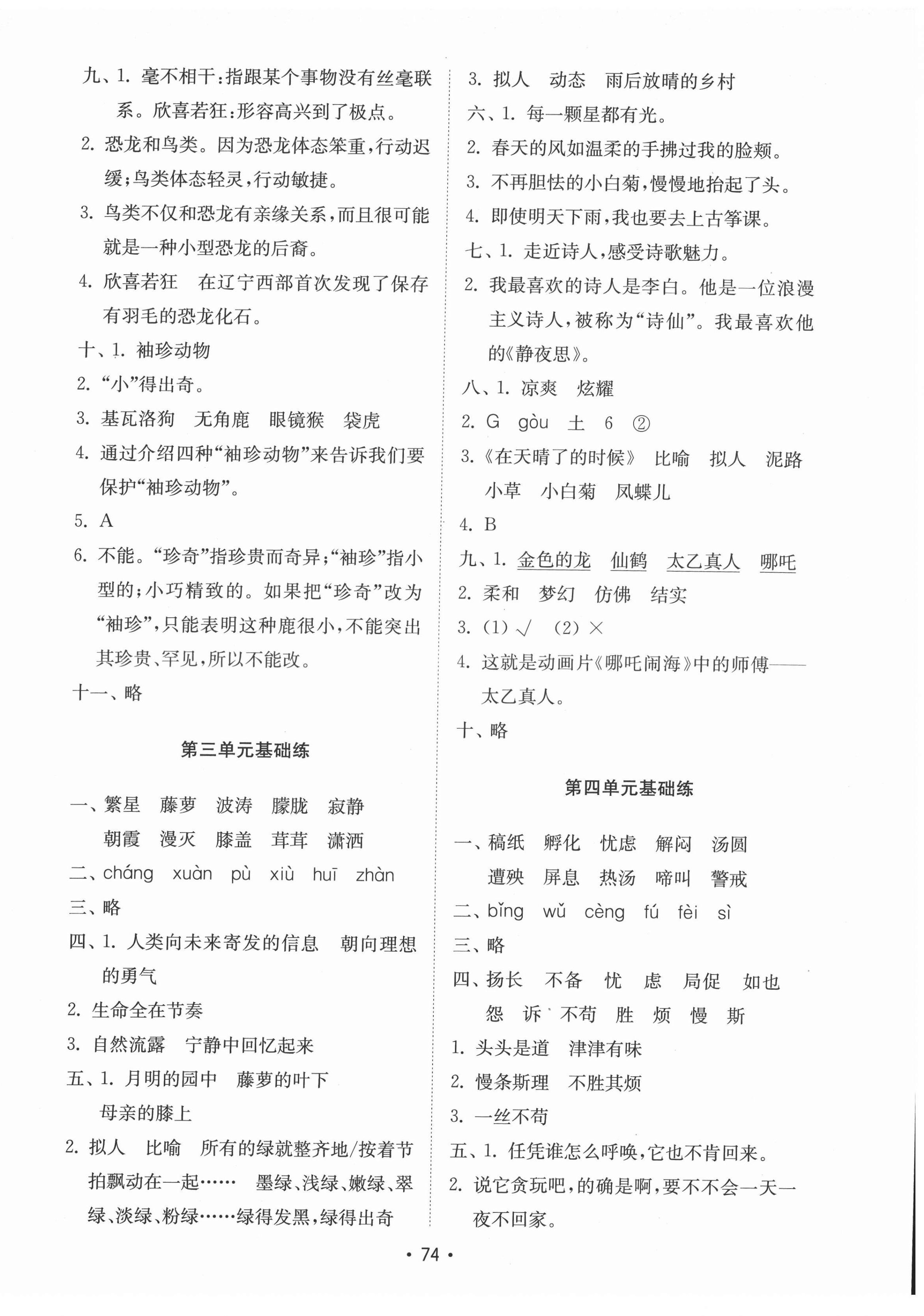 2022年金鑰匙小學(xué)語文試卷四年級下冊人教版 參考答案第2頁