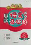 2022年金钥匙小学语文试卷四年级下册人教版