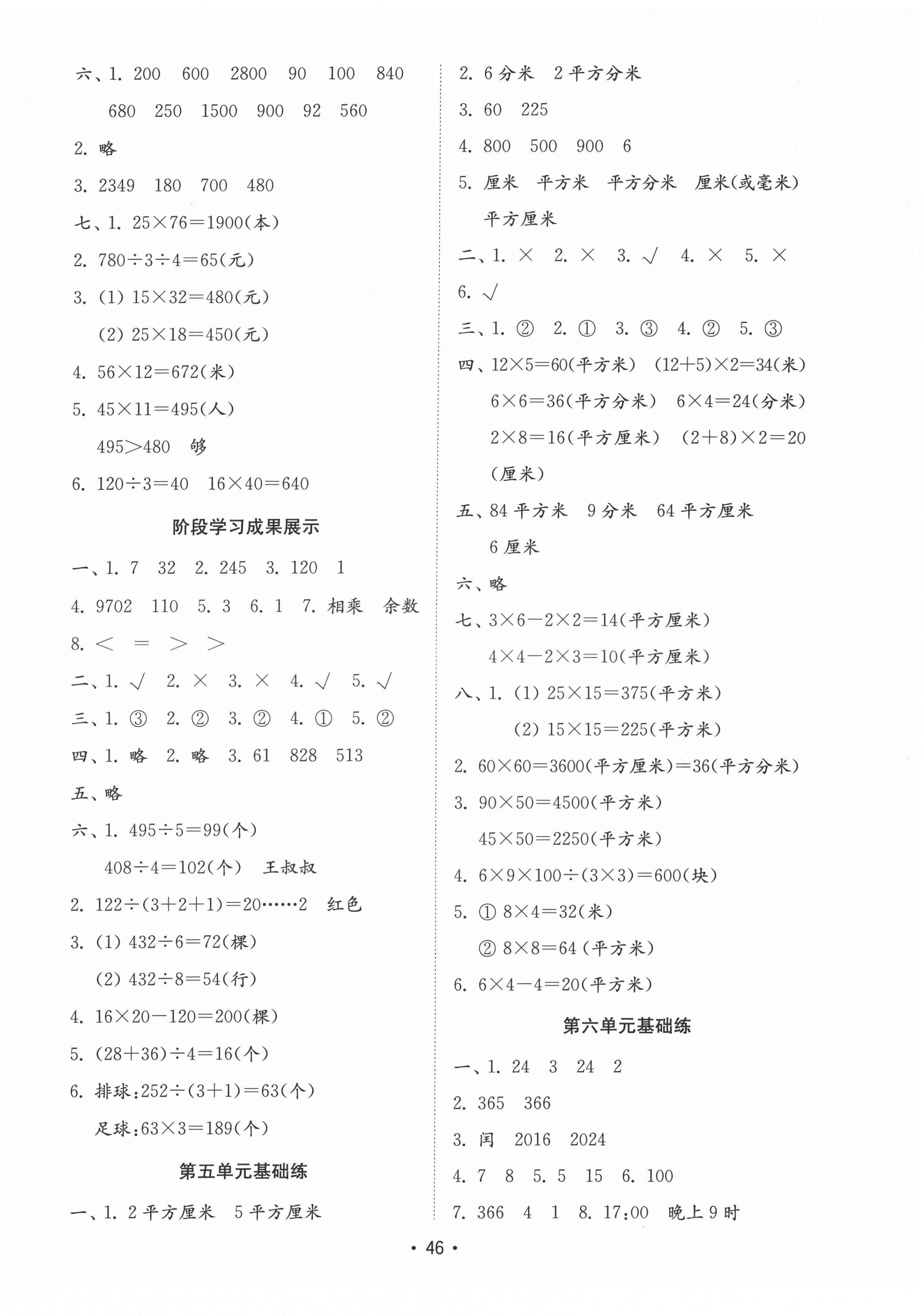 2022年金鑰匙小學(xué)數(shù)學(xué)試卷三年級(jí)下冊(cè)人教版 第2頁(yè)