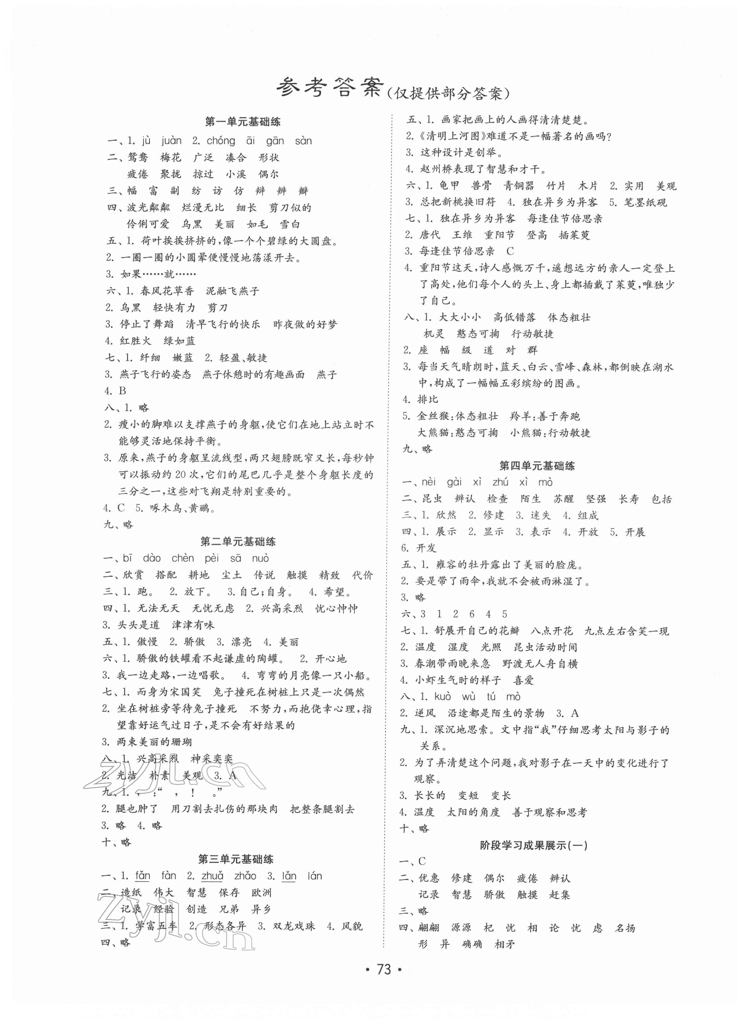 2022年金钥匙小学语文试卷三年级下册人教版 第1页