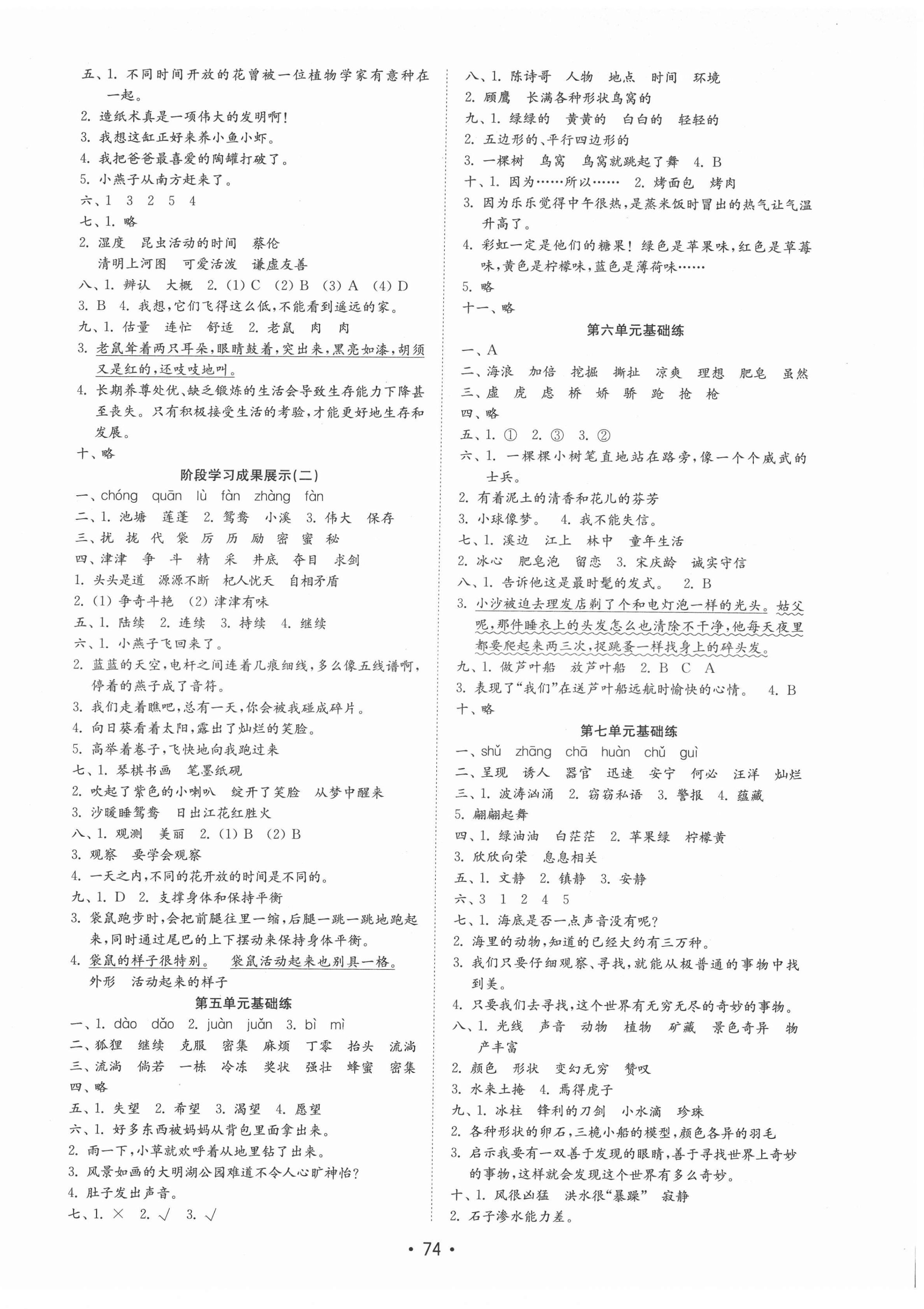 2022年金钥匙小学语文试卷三年级下册人教版 第2页
