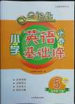 2022年金鑰匙小學(xué)英語試卷五年級(jí)下冊人教版