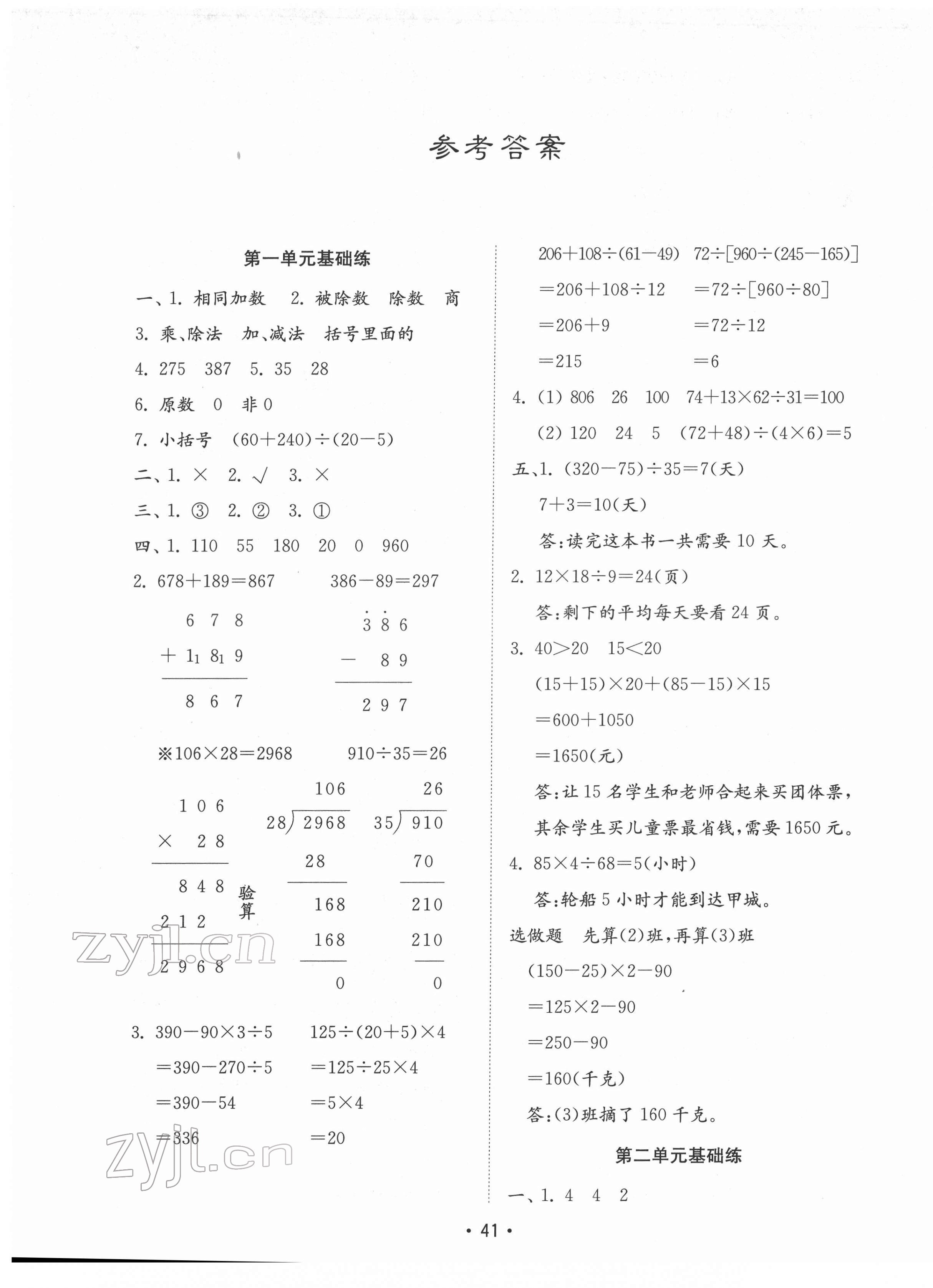 2022年金钥匙小学数学试卷四年级下册人教版 第1页