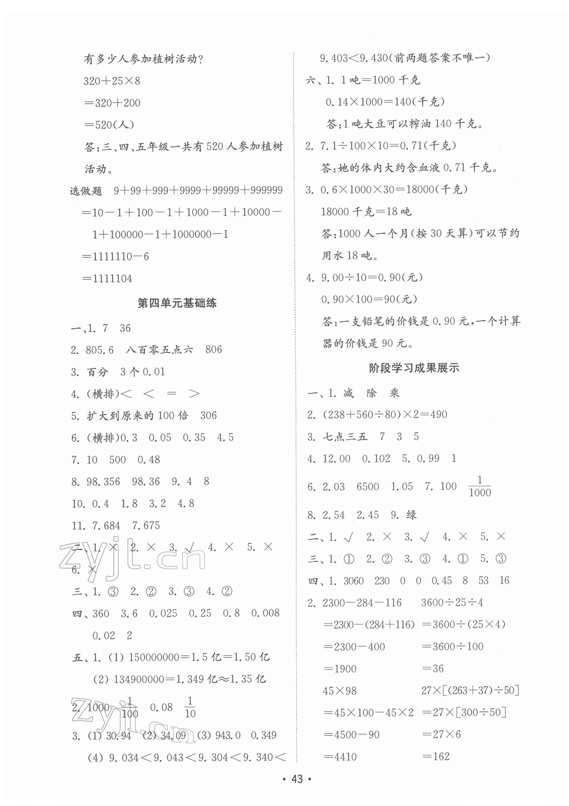 2022年金钥匙小学数学试卷四年级下册人教版 第3页