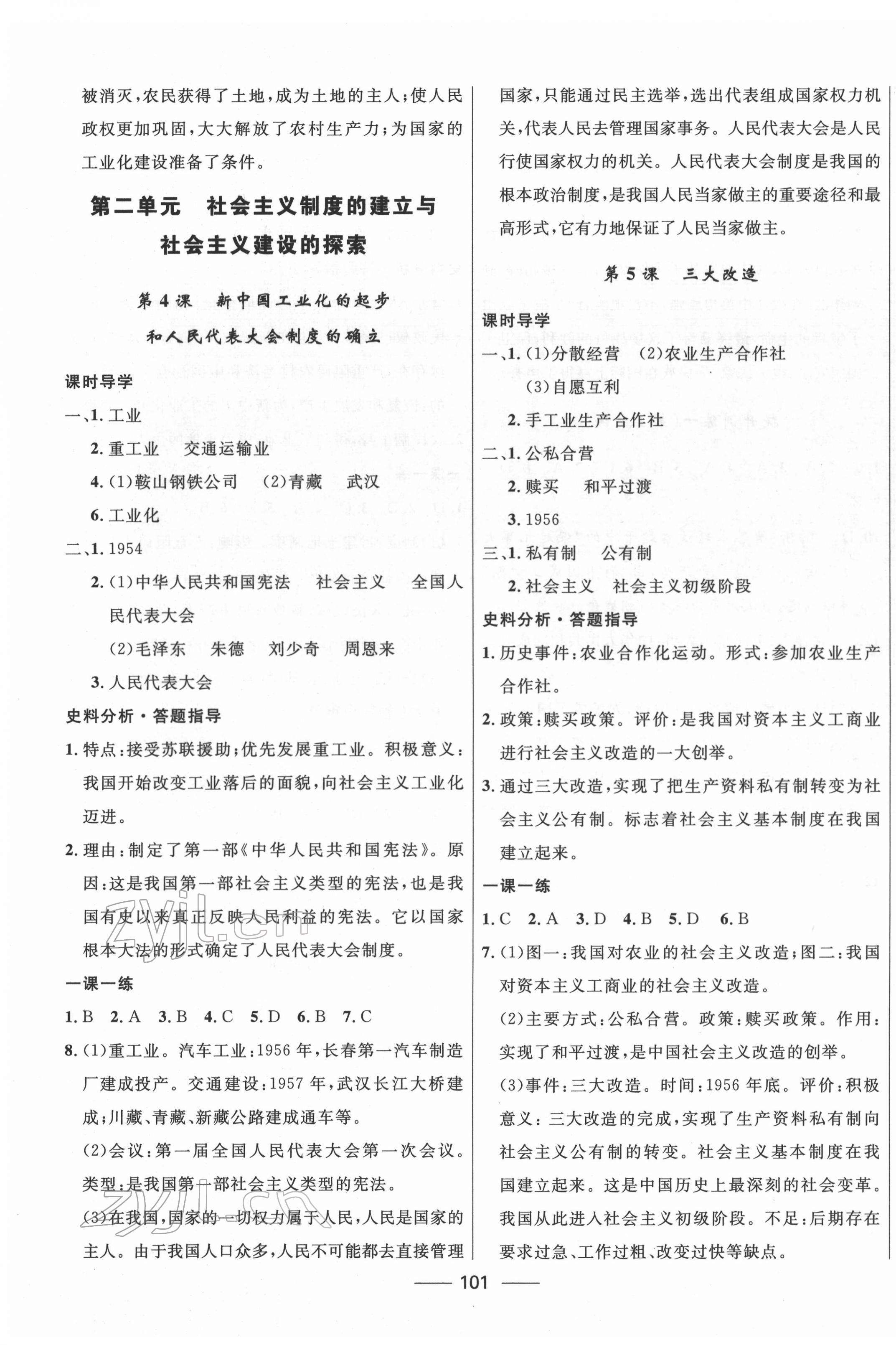 2022年奪冠百分百新導(dǎo)學(xué)課時練八年級歷史下冊人教版云南專版 第3頁