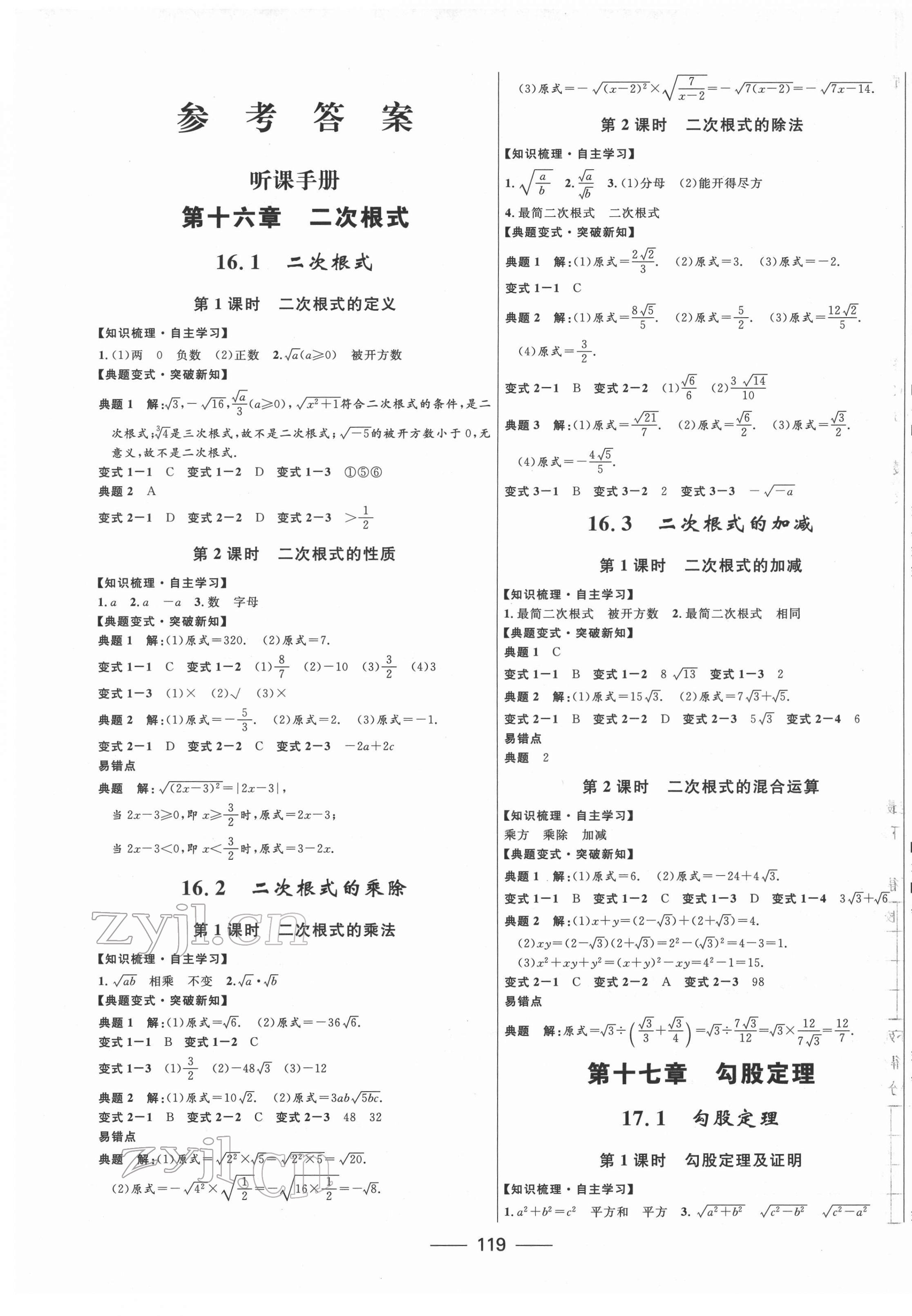 2022年奪冠百分百新導(dǎo)學(xué)課時練八年級數(shù)學(xué)下冊人教版云南專版 第1頁