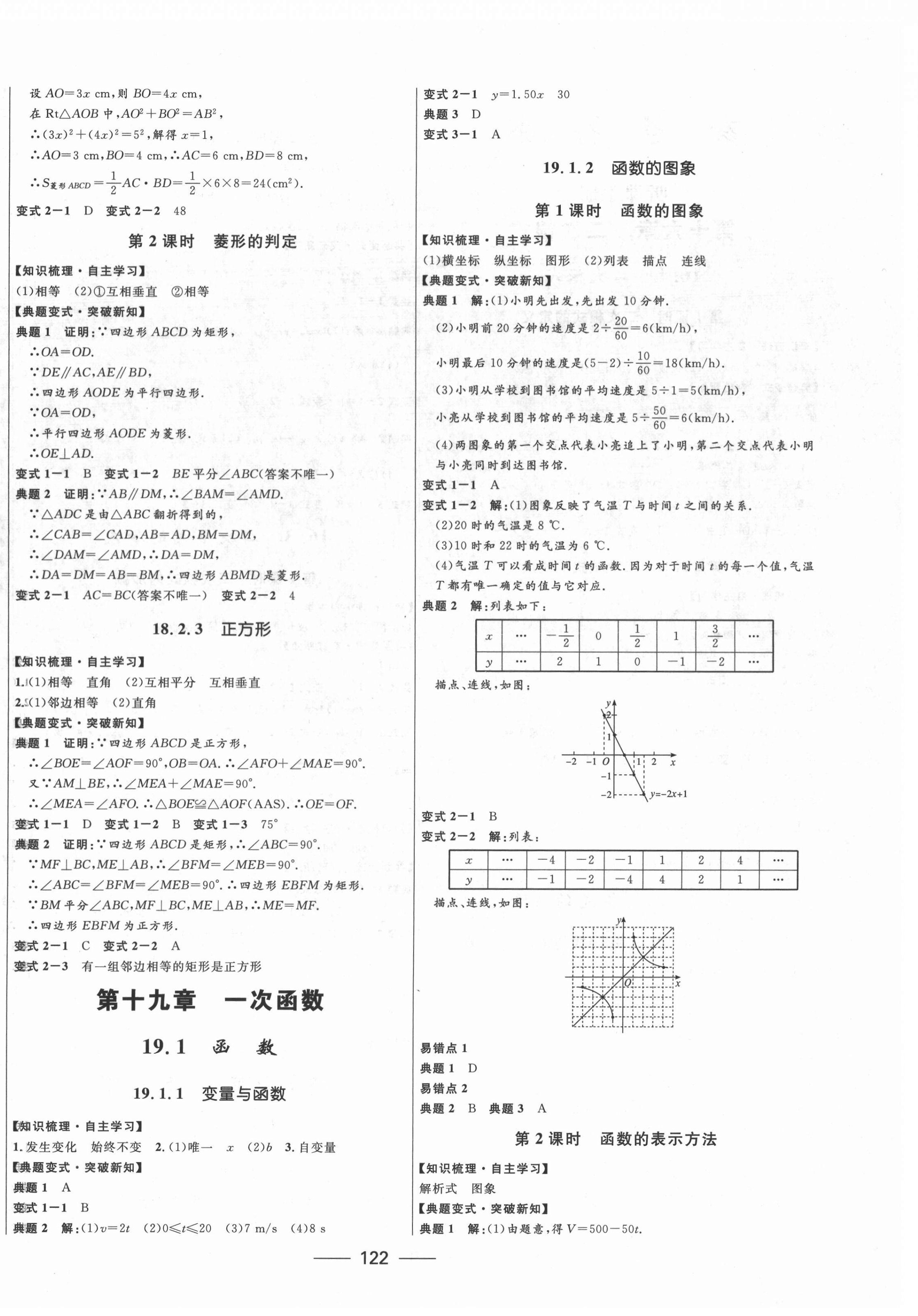 2022年奪冠百分百新導(dǎo)學(xué)課時(shí)練八年級(jí)數(shù)學(xué)下冊(cè)人教版云南專版 第4頁(yè)