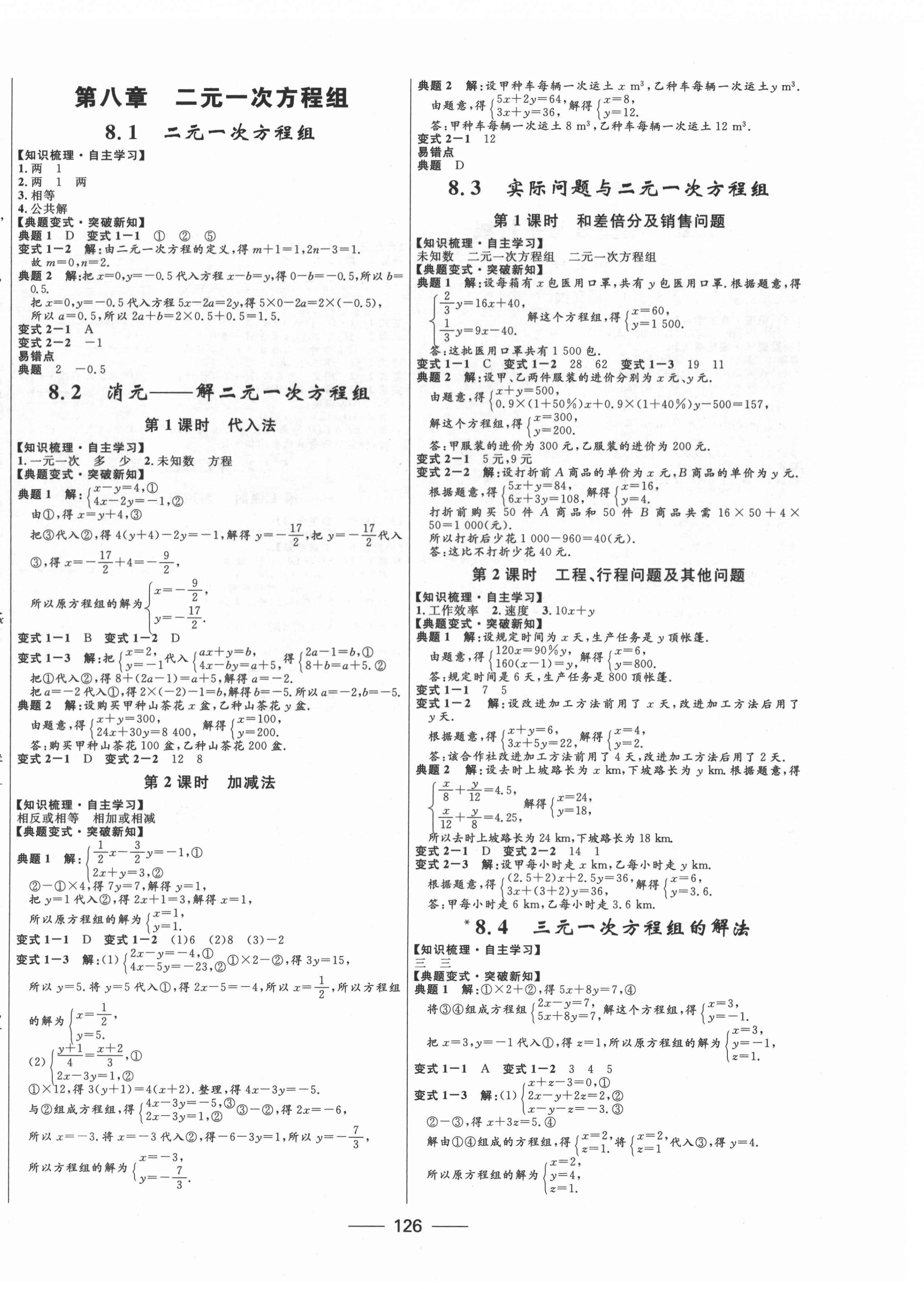 2022年奪冠百分百新導(dǎo)學(xué)課時(shí)練七年級(jí)數(shù)學(xué)下冊人教版云南專版 第4頁