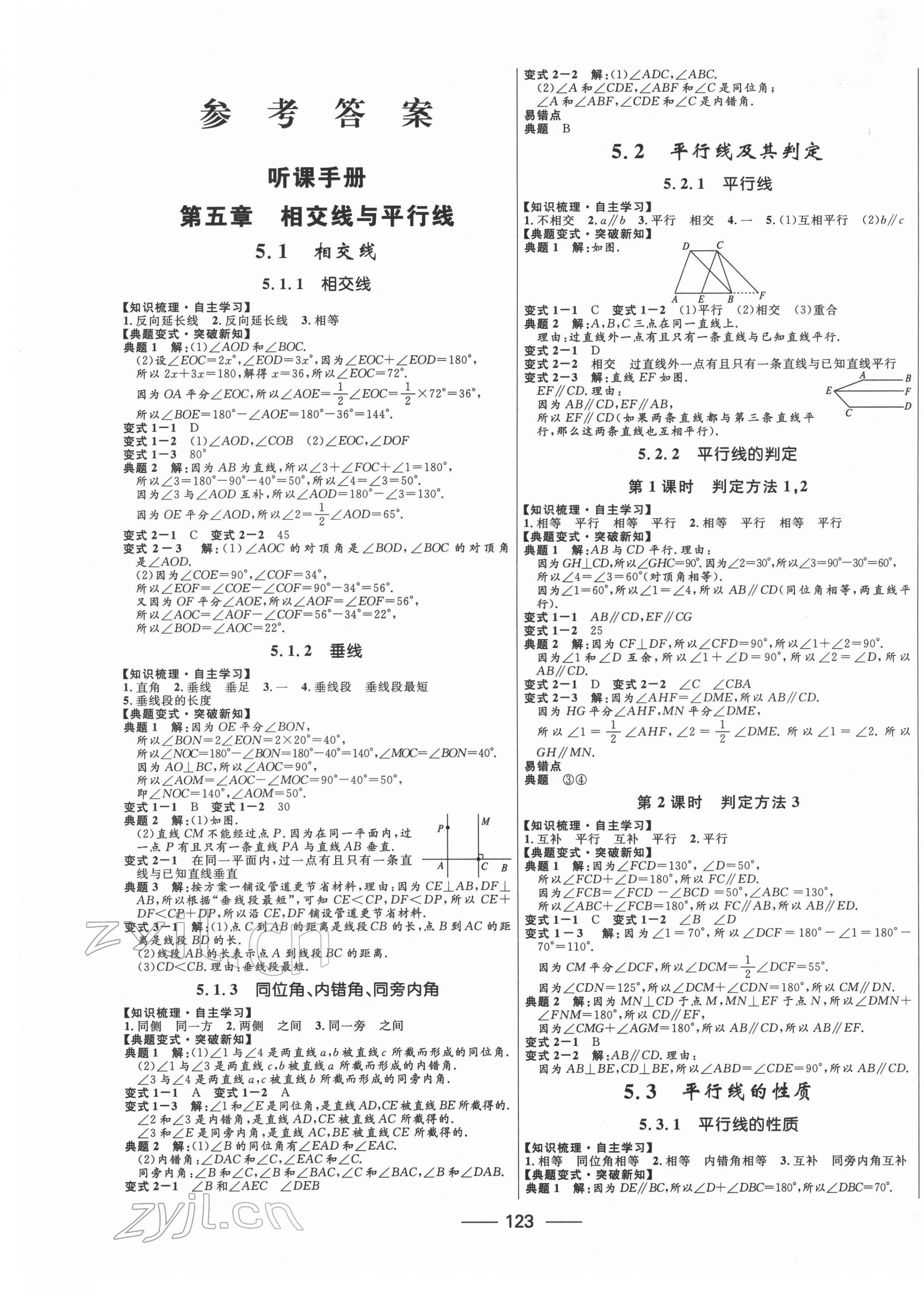 2022年奪冠百分百新導(dǎo)學(xué)課時練七年級數(shù)學(xué)下冊人教版云南專版 第1頁