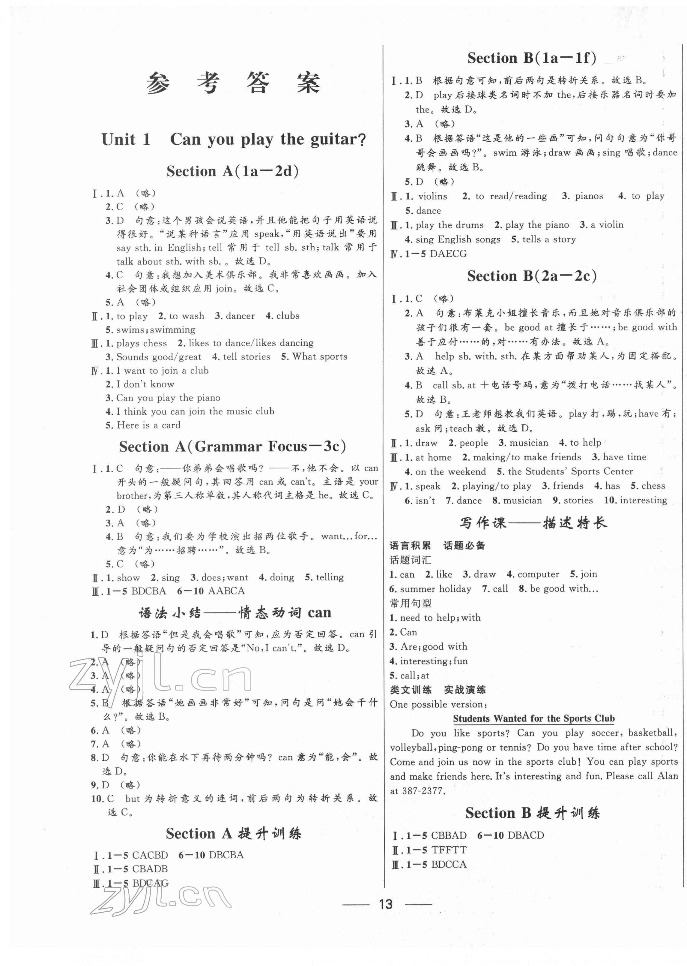 2022年奪冠百分百新導(dǎo)學(xué)課時練七年級英語下冊人教版云南專版 第1頁