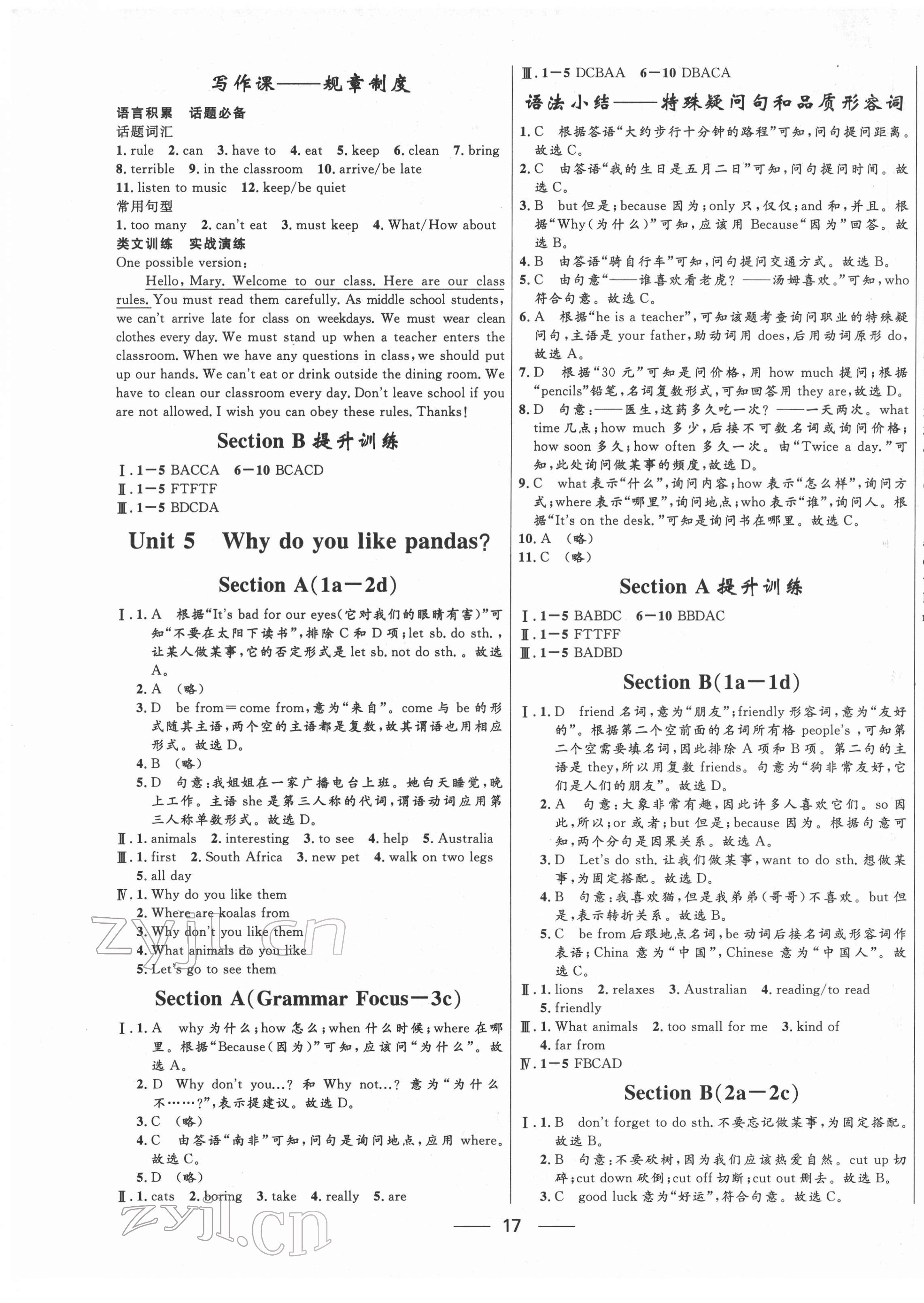 2022年奪冠百分百新導(dǎo)學(xué)課時練七年級英語下冊人教版云南專版 第5頁