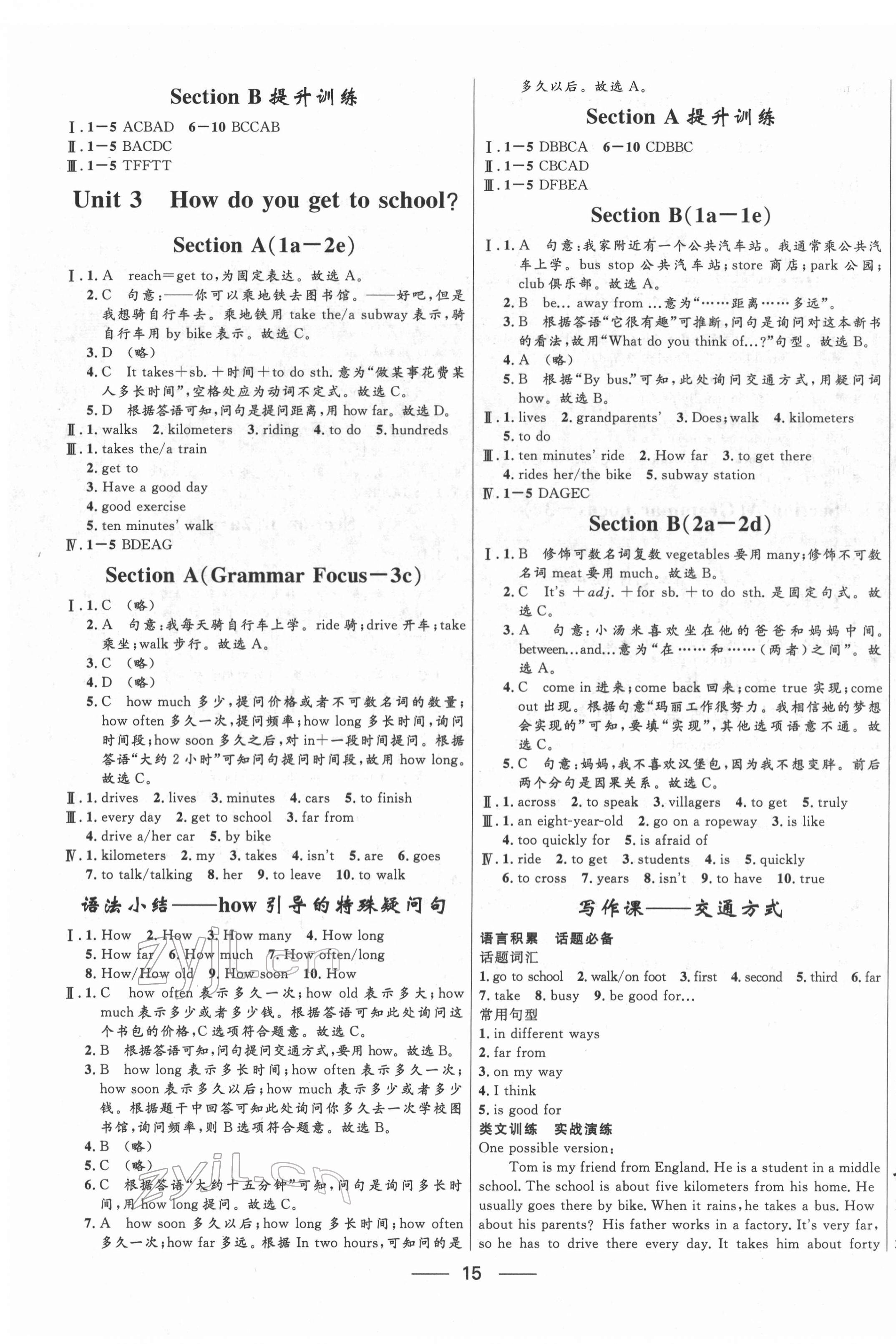 2022年奪冠百分百新導(dǎo)學(xué)課時(shí)練七年級(jí)英語下冊(cè)人教版云南專版 第3頁