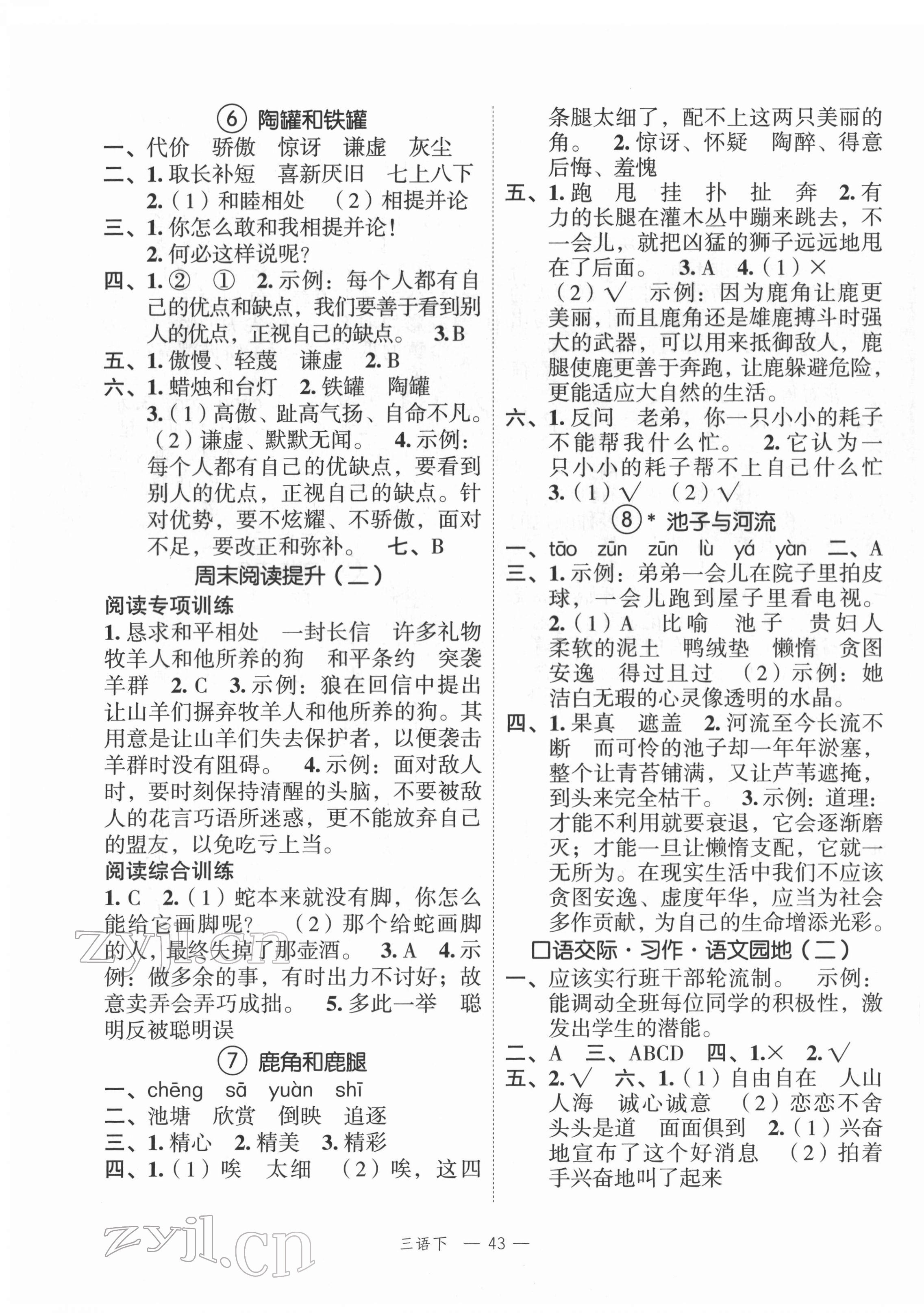 2022年名師面對面先學后練三年級語文下冊人教版 參考答案第3頁