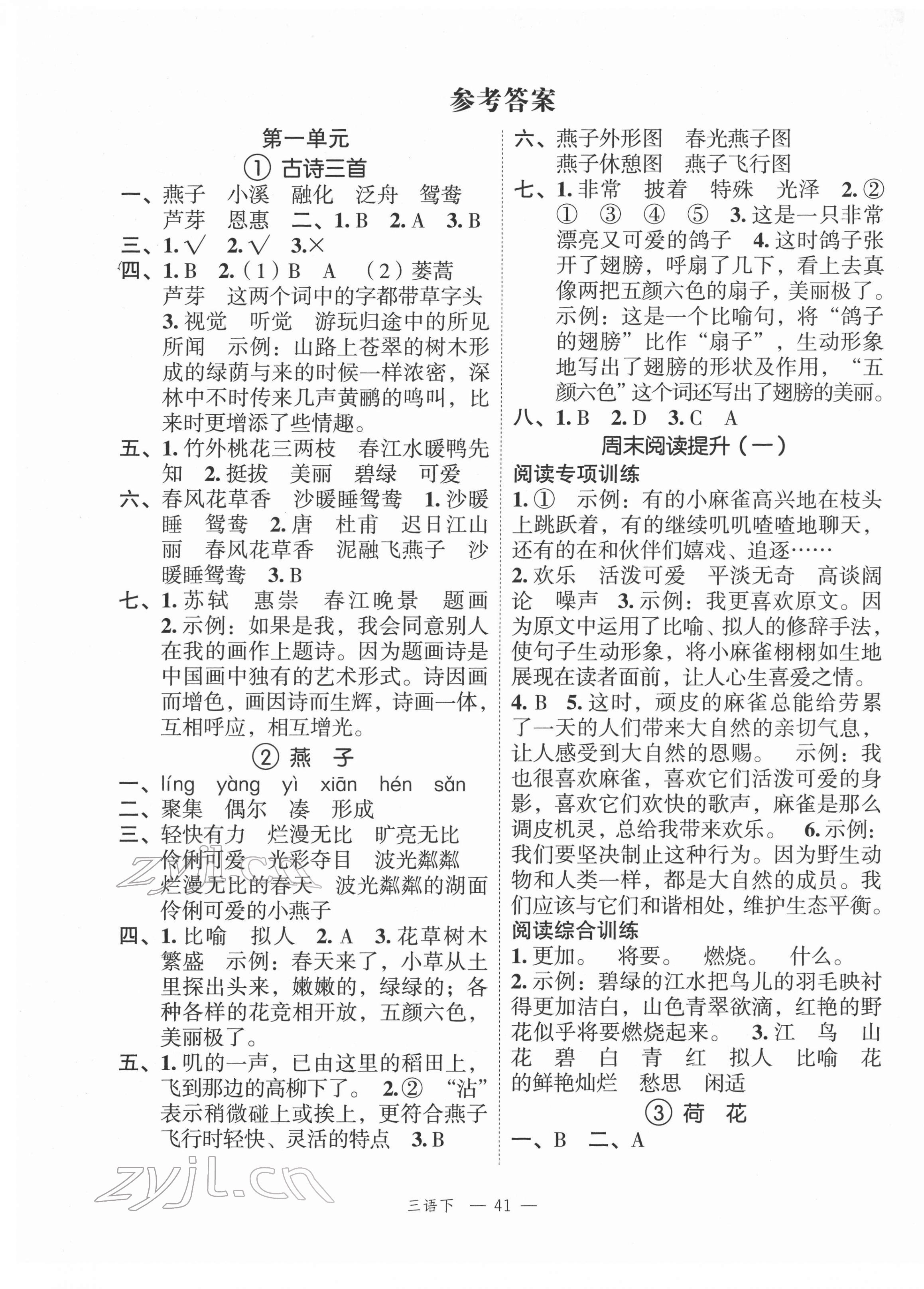 2022年名師面對面先學(xué)后練三年級語文下冊人教版 參考答案第1頁