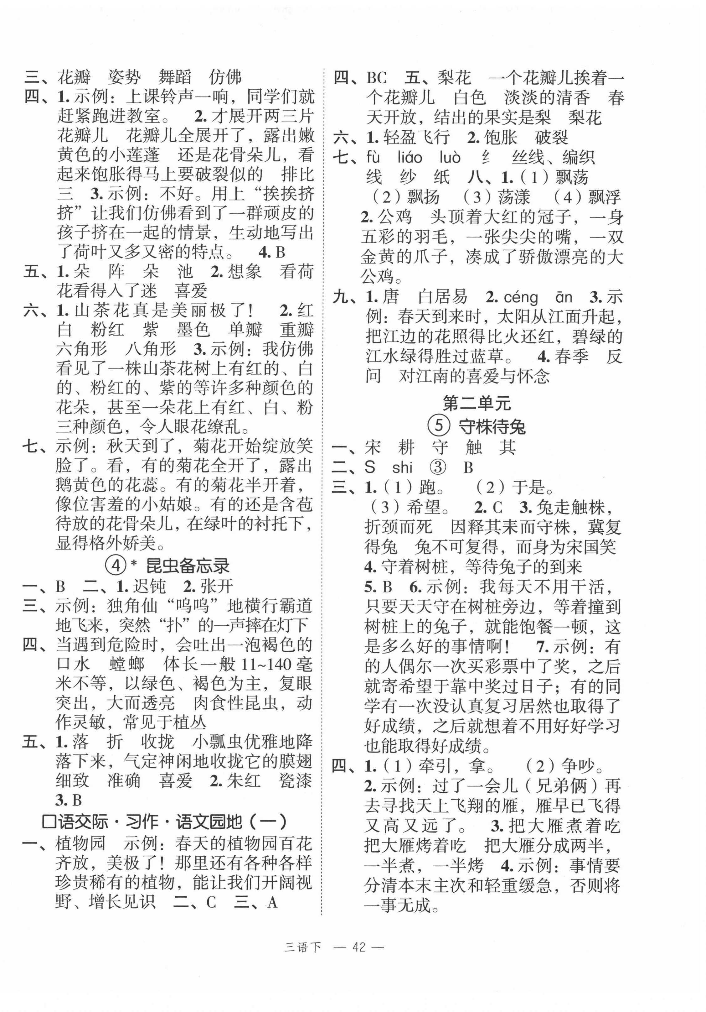 2022年名師面對面先學(xué)后練三年級語文下冊人教版 參考答案第2頁