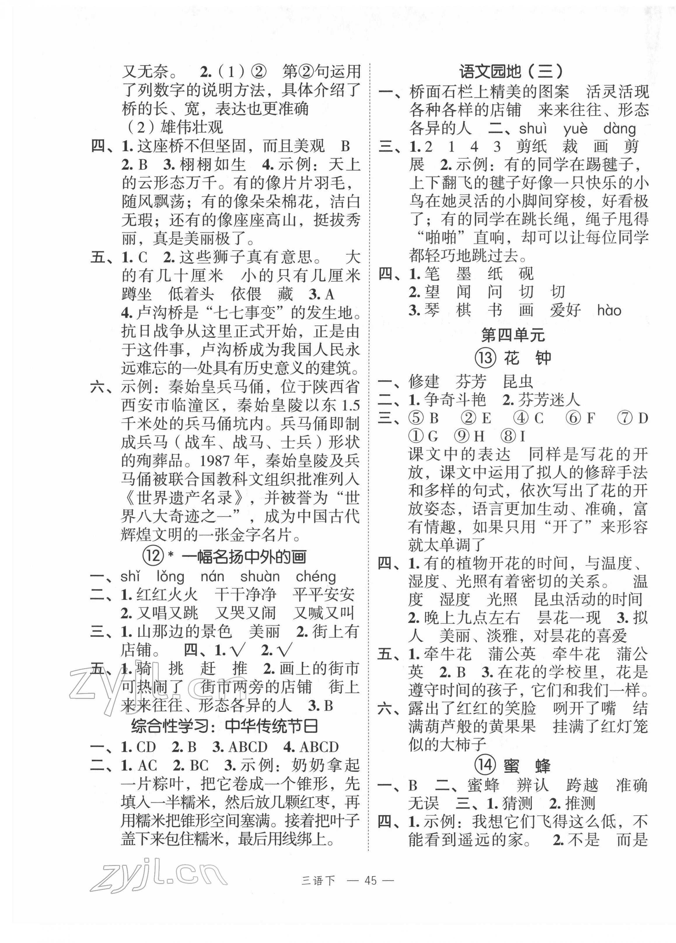 2022年名師面對面先學(xué)后練三年級(jí)語文下冊人教版 參考答案第5頁