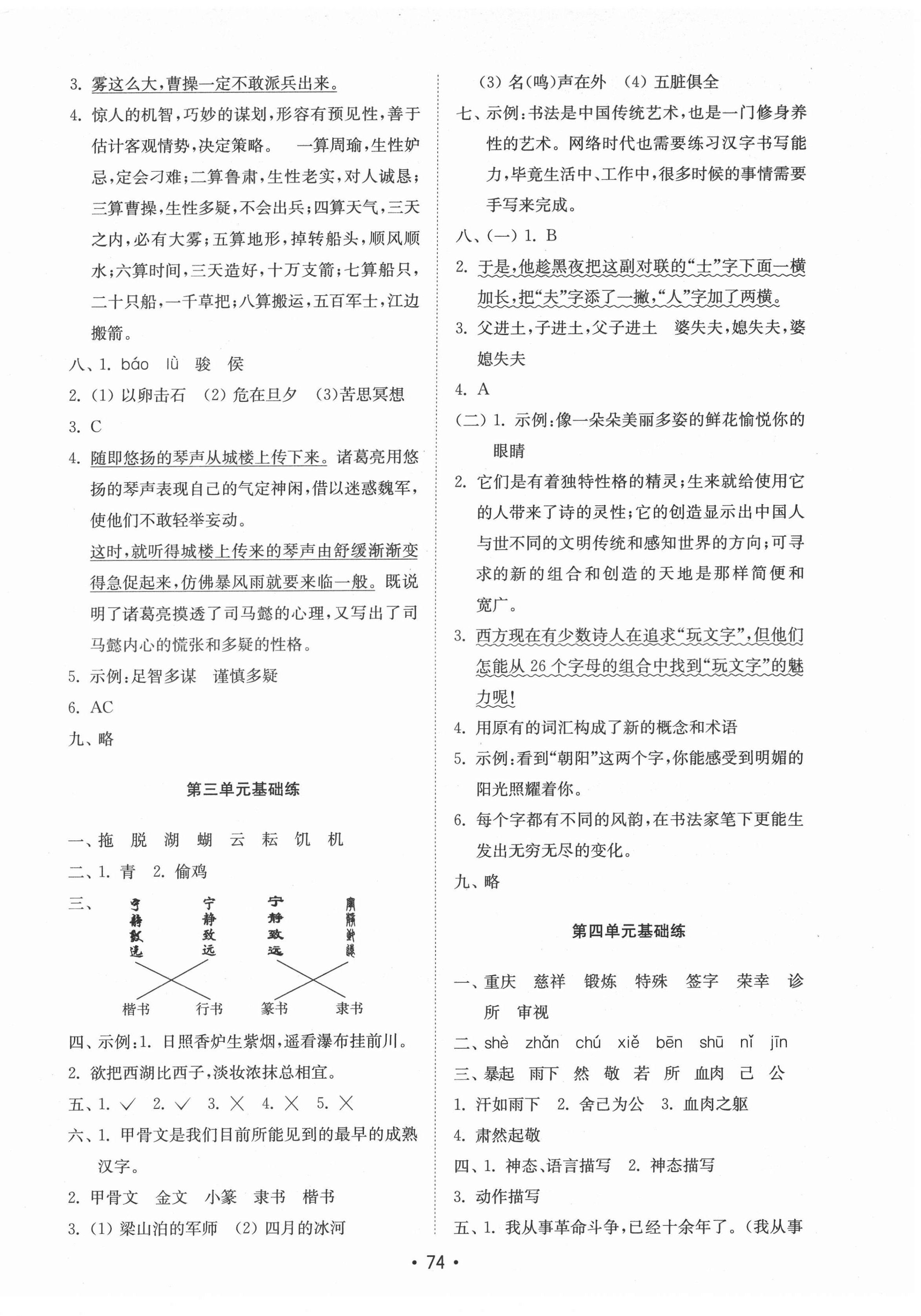 2022年金鑰匙小學(xué)語文試卷五年級(jí)下冊(cè)人教版 參考答案第2頁