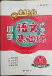 2022年金鑰匙小學(xué)語文試卷六年級下冊人教版