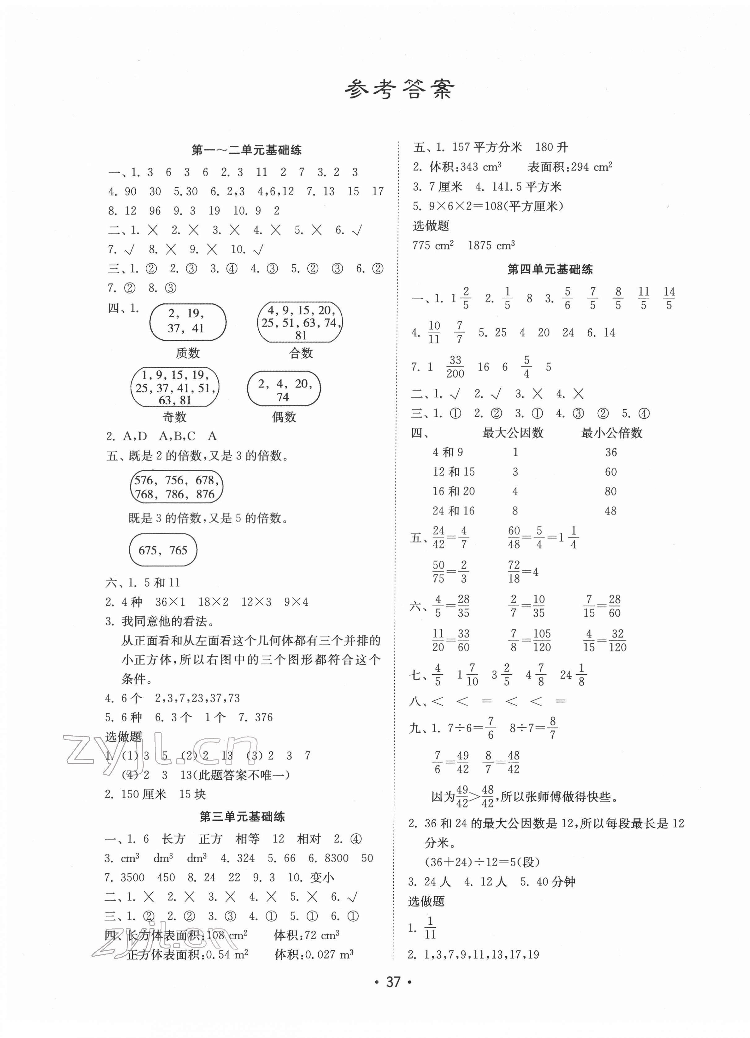 2022年金钥匙小学数学试卷五年级下册人教版 第1页