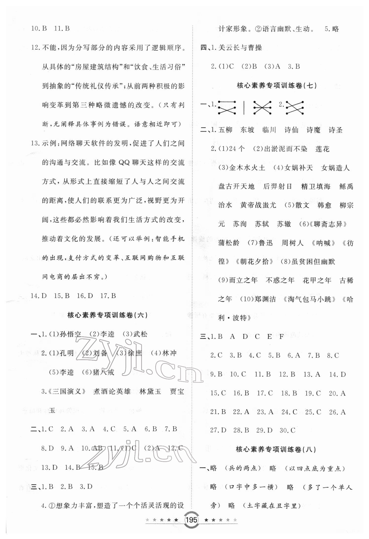 2022年自主拓展訓(xùn)練32套六年級(jí)語文 第3頁