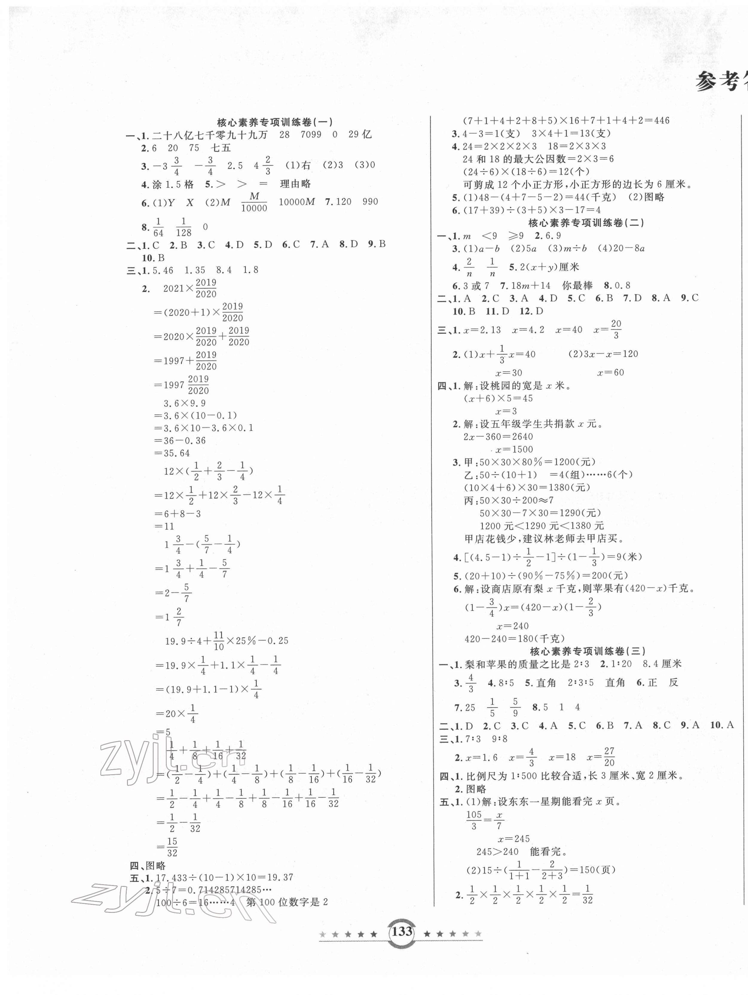 2022年自主拓展訓(xùn)練32套六年級(jí)數(shù)學(xué) 第1頁(yè)