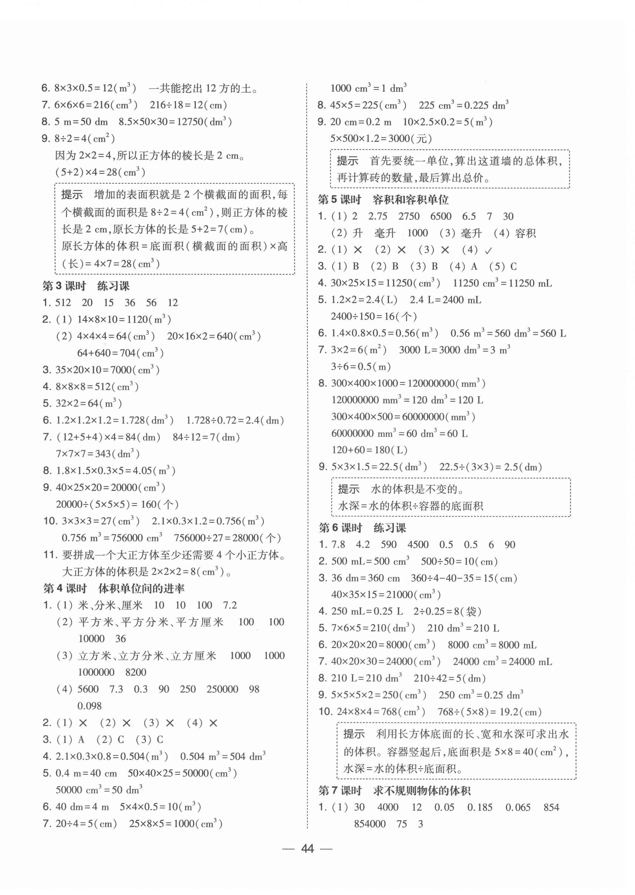 2022年北大綠卡五年級數(shù)學(xué)下冊人教版 參考答案第4頁