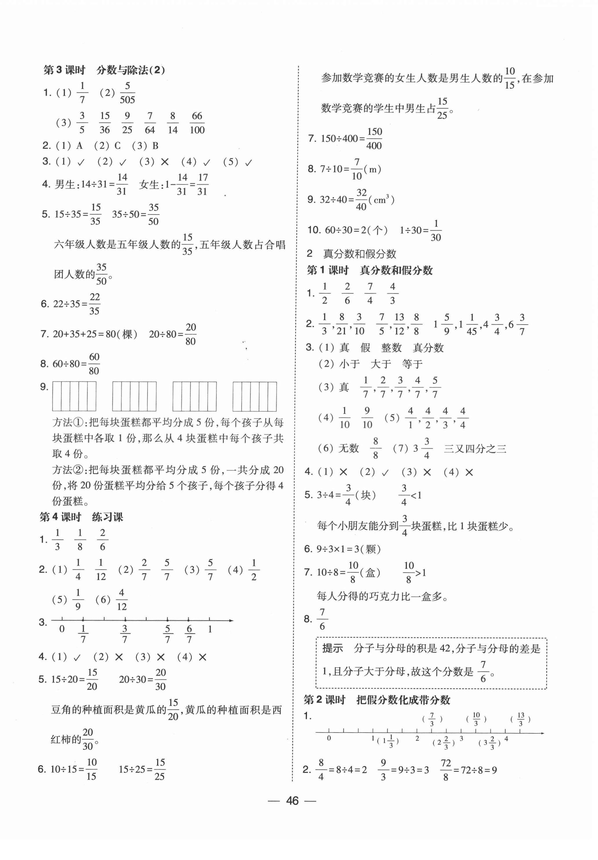 2022年北大綠卡五年級數(shù)學(xué)下冊人教版 參考答案第6頁