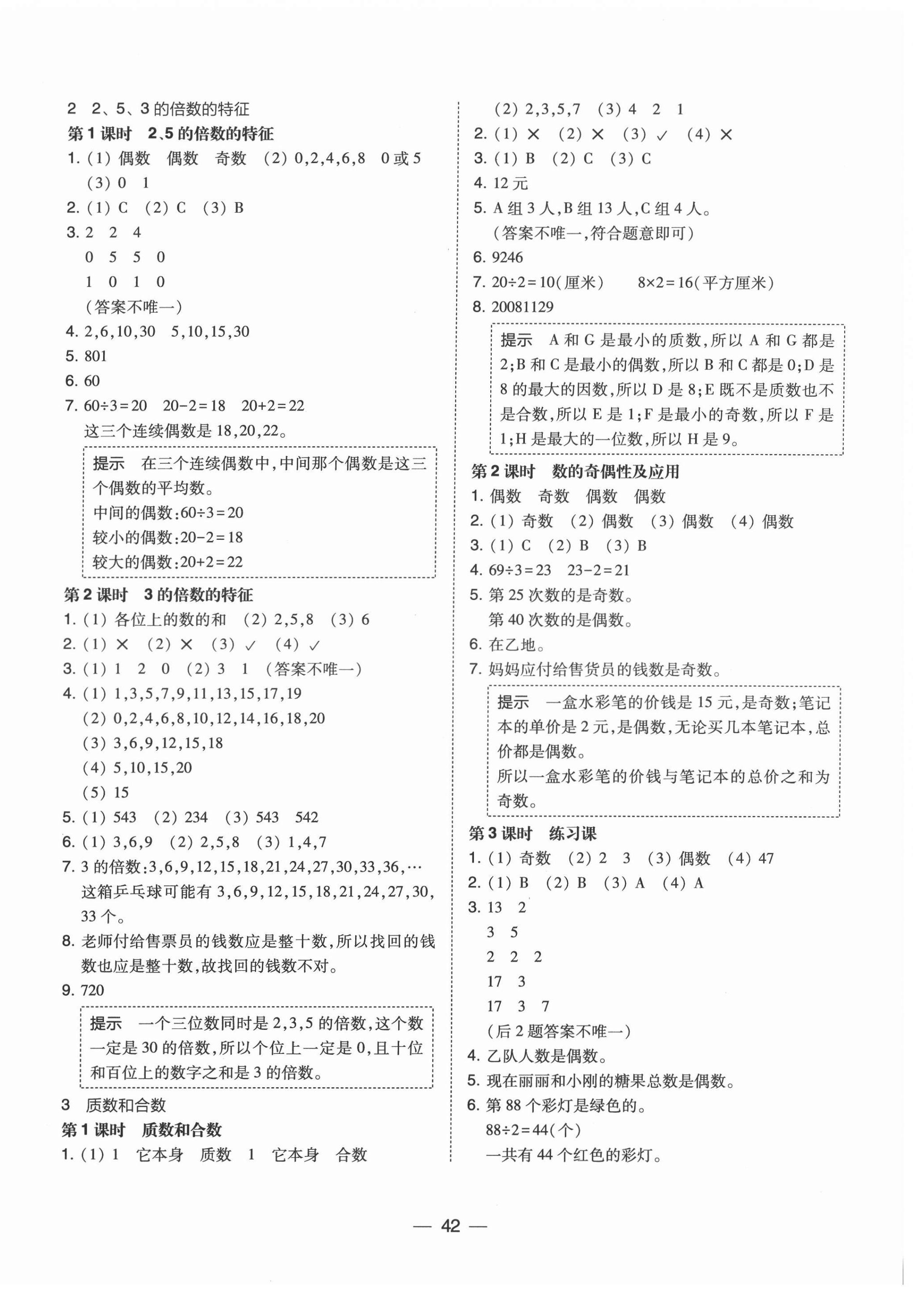 2022年北大綠卡五年級數學下冊人教版 參考答案第2頁