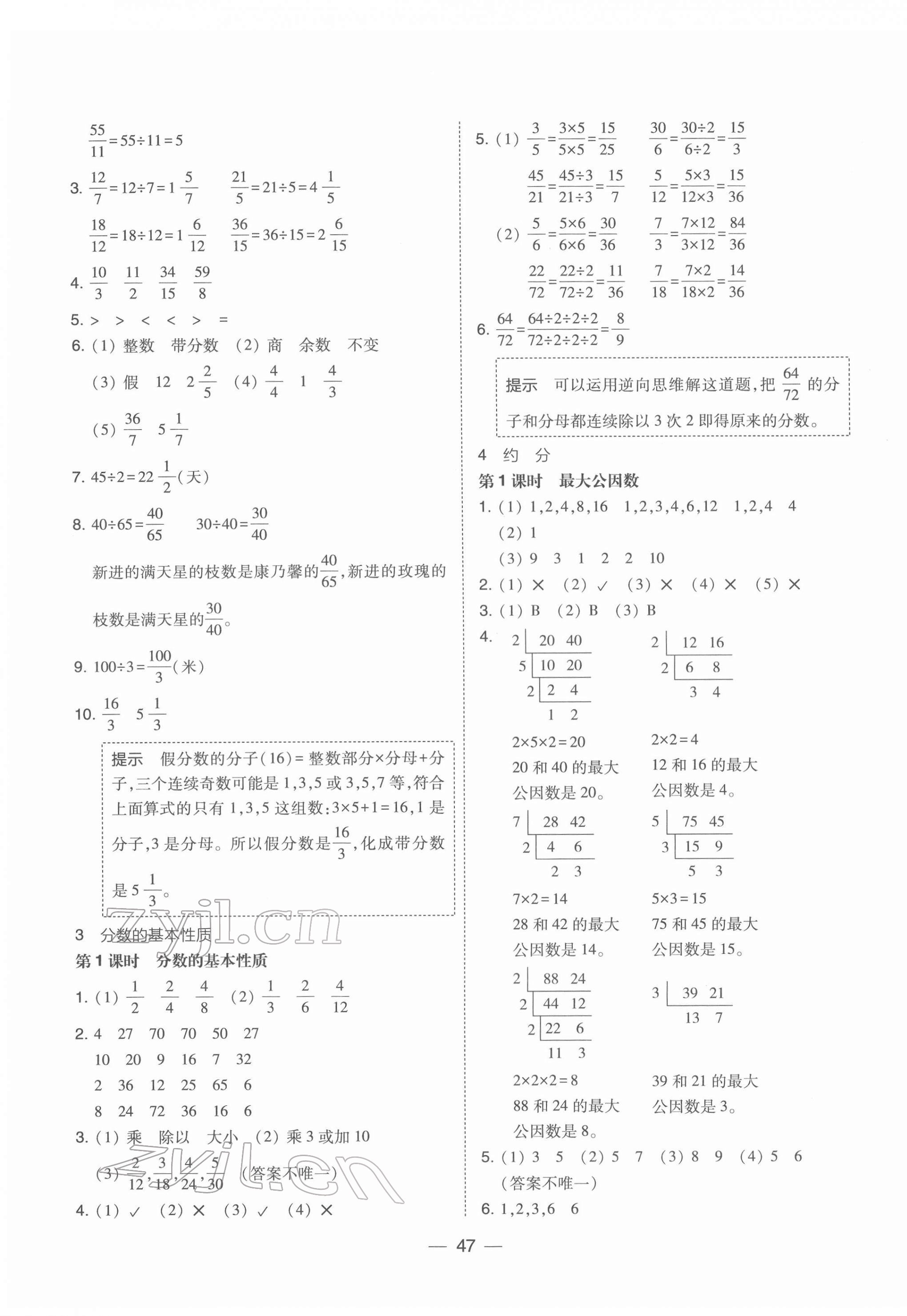 2022年北大綠卡五年級數(shù)學(xué)下冊人教版 參考答案第7頁