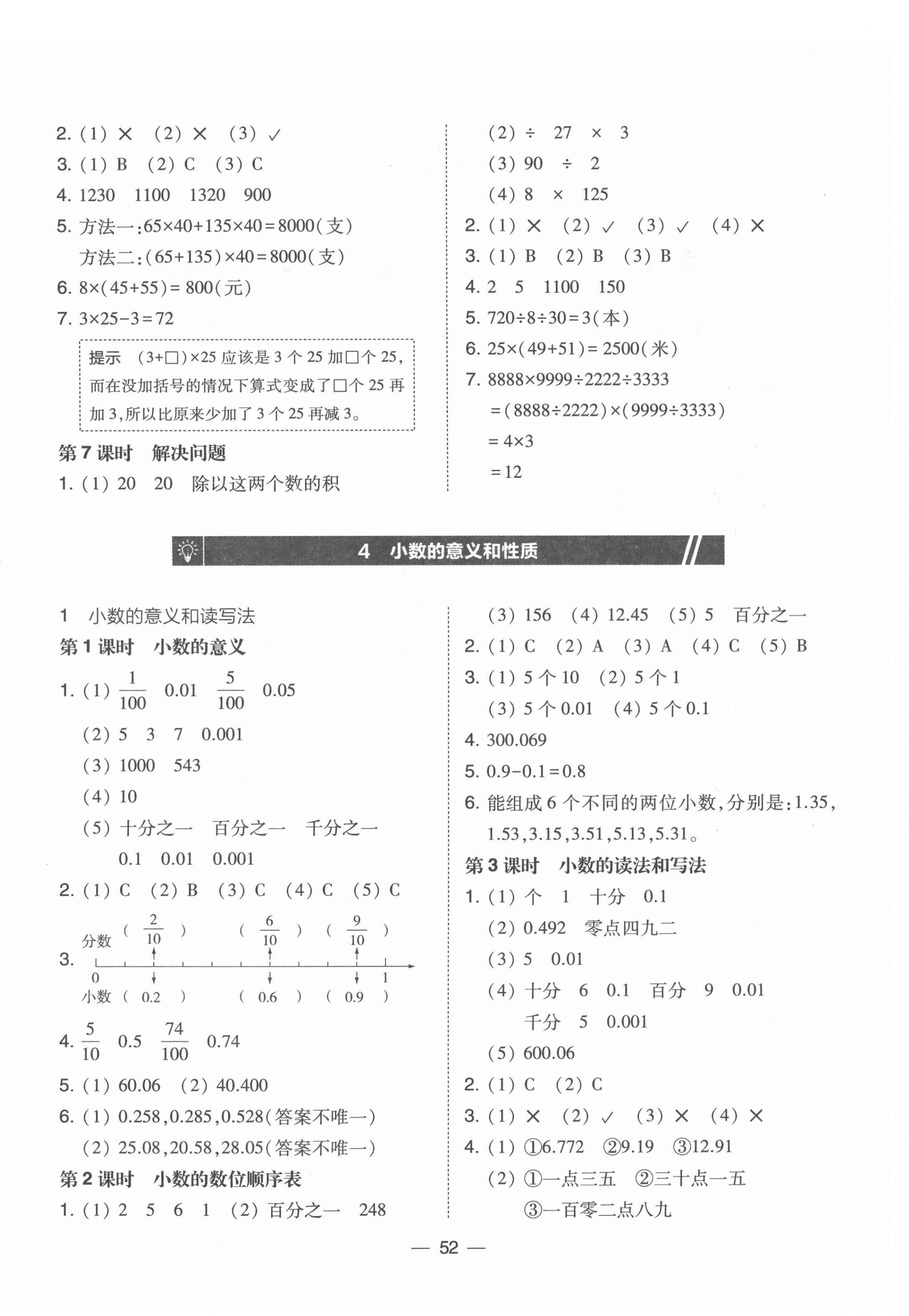 2022年北大綠卡四年級數(shù)學下冊人教版 參考答案第4頁