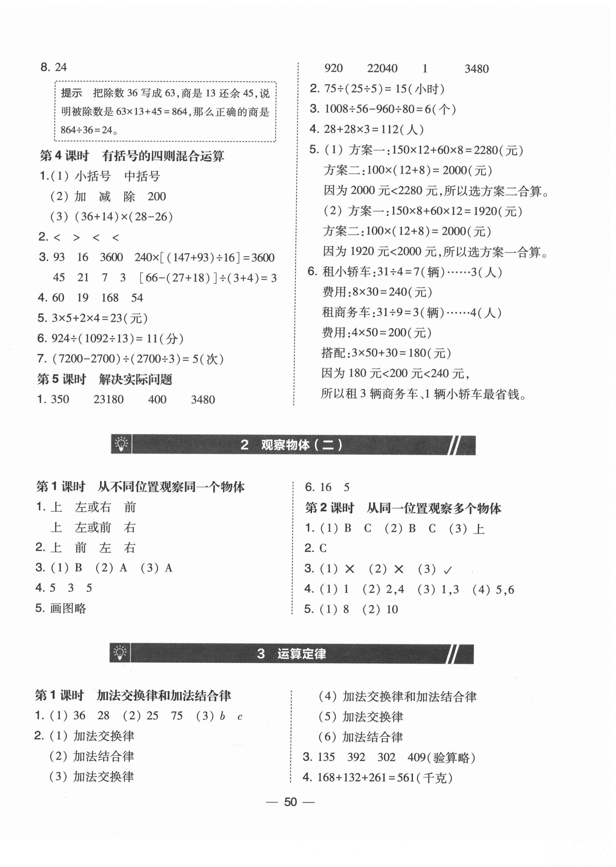 2022年北大綠卡四年級數(shù)學(xué)下冊人教版 參考答案第2頁