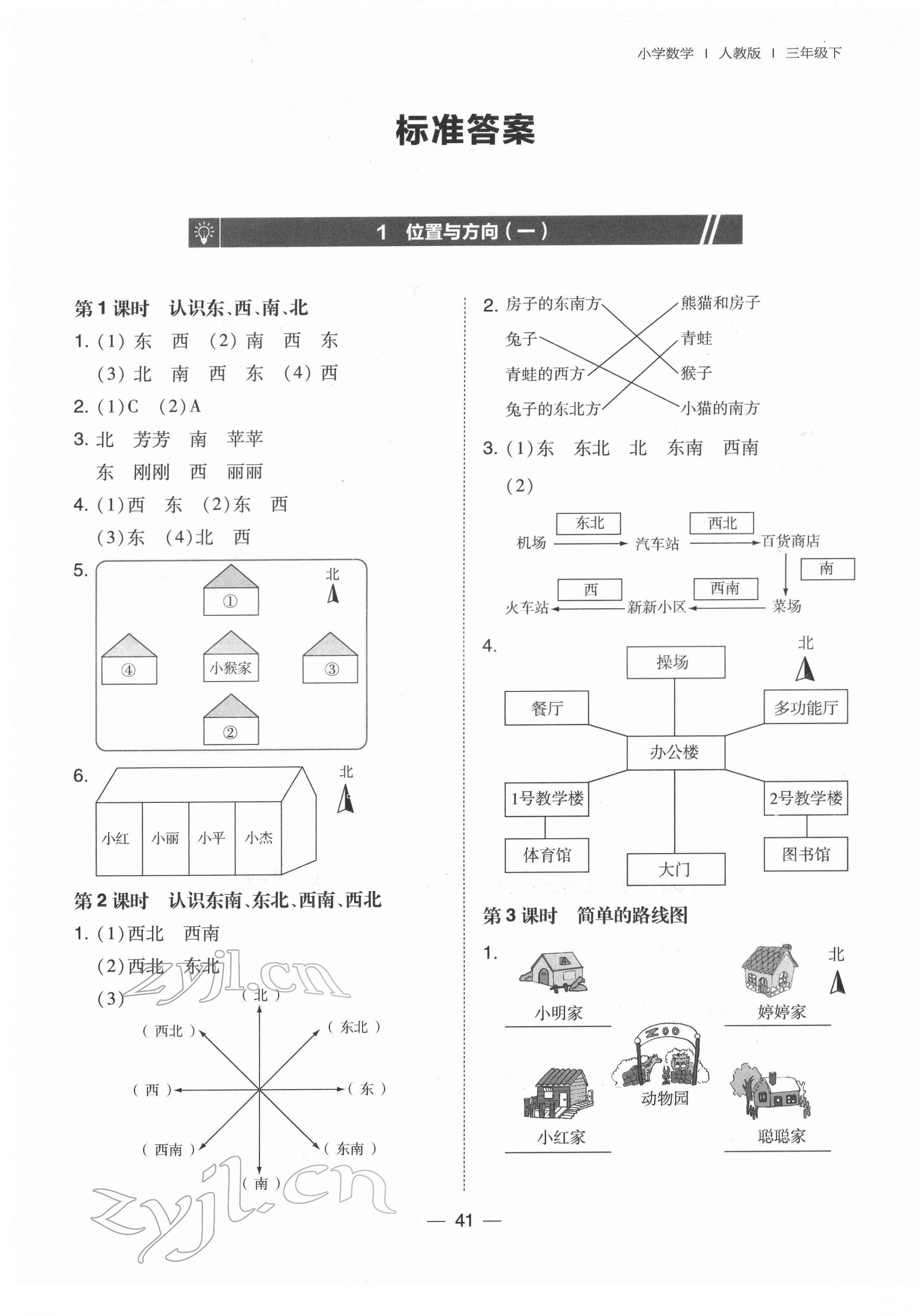 2022年北大绿卡三年级数学下册人教版 参考答案第1页