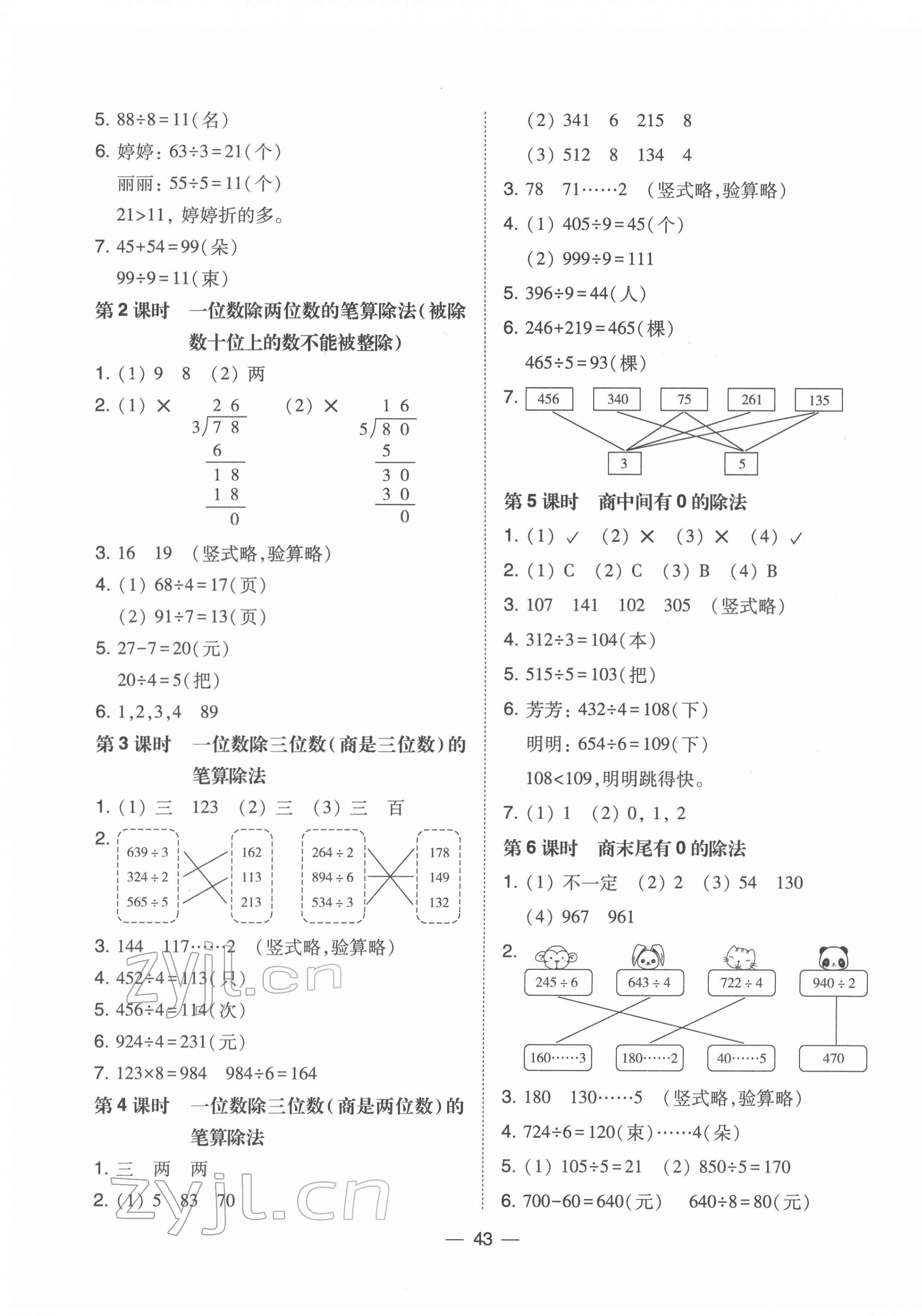 2022年北大綠卡三年級數(shù)學(xué)下冊人教版 參考答案第3頁