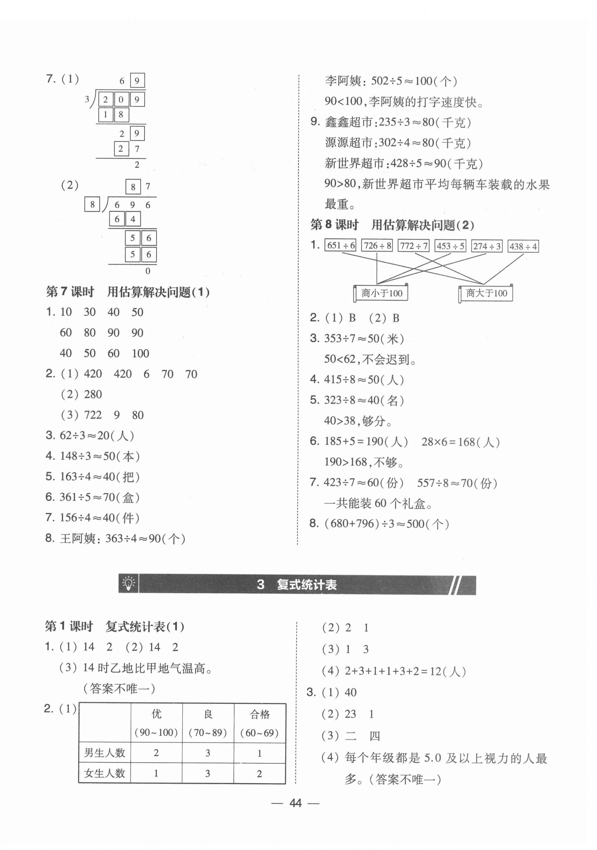 2022年北大绿卡三年级数学下册人教版 参考答案第4页