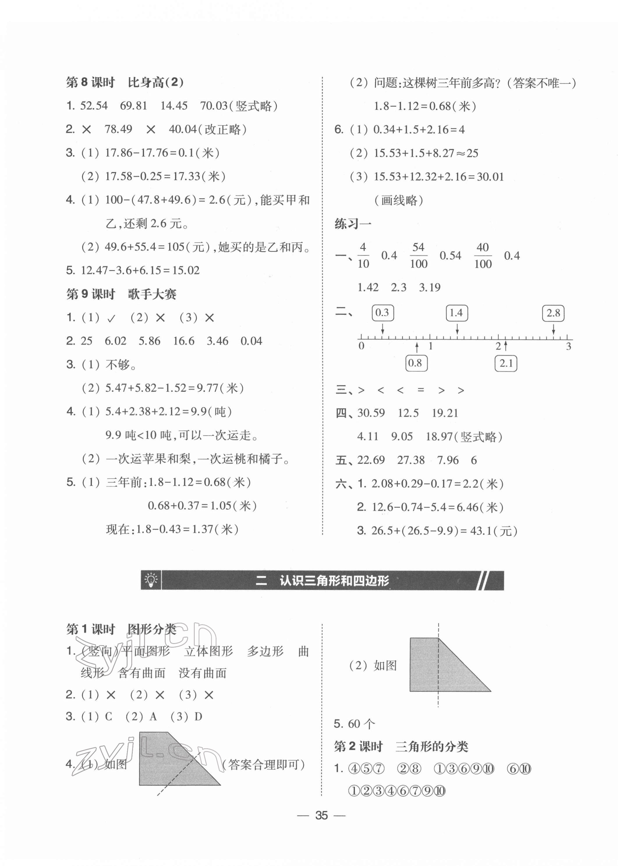 2022年北大綠卡四年級(jí)數(shù)學(xué)下冊(cè)北師大版 參考答案第3頁