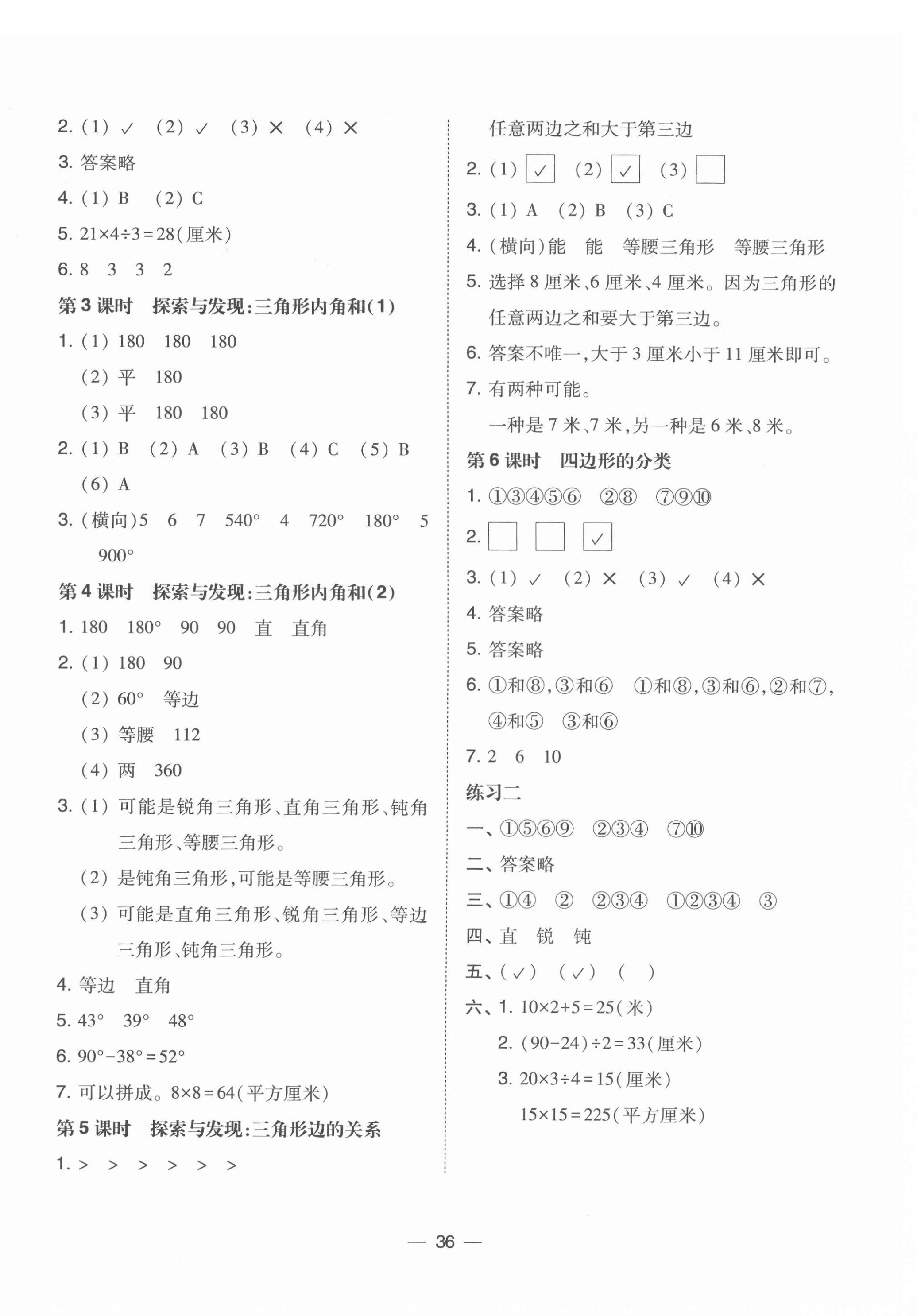 2022年北大绿卡四年级数学下册北师大版 参考答案第4页