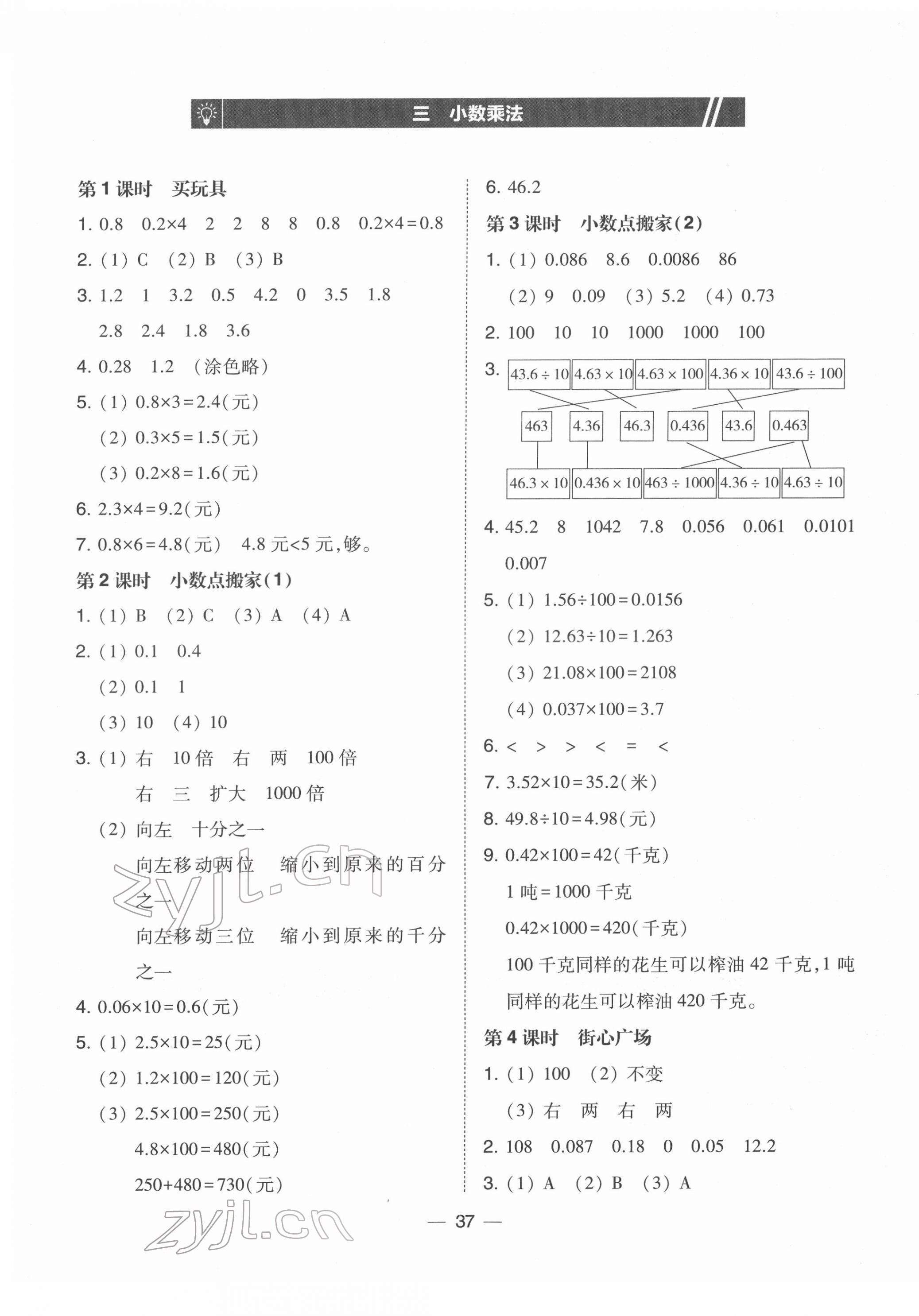 2022年北大綠卡四年級(jí)數(shù)學(xué)下冊(cè)北師大版 參考答案第5頁(yè)