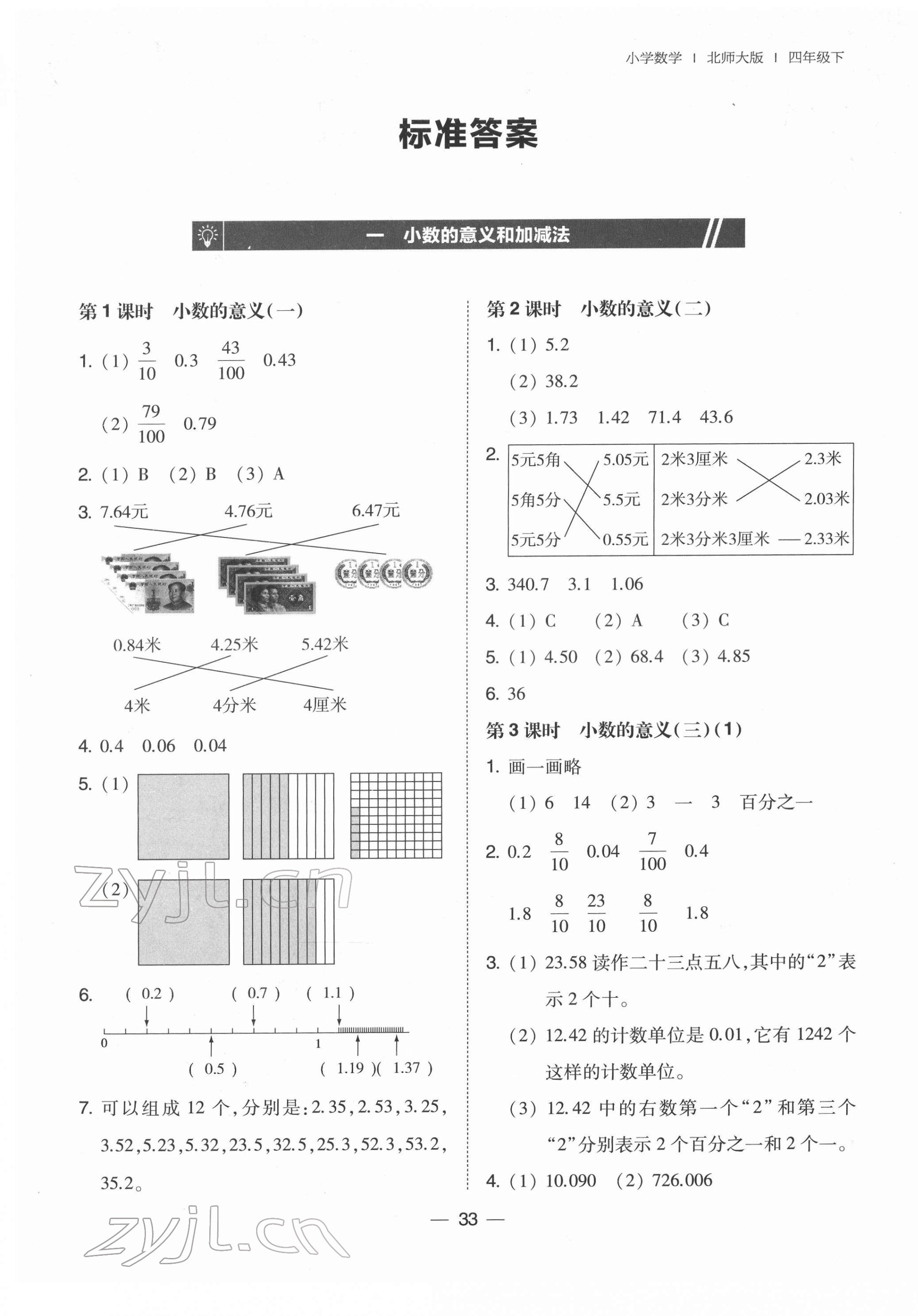 2022年北大绿卡四年级数学下册北师大版 参考答案第1页