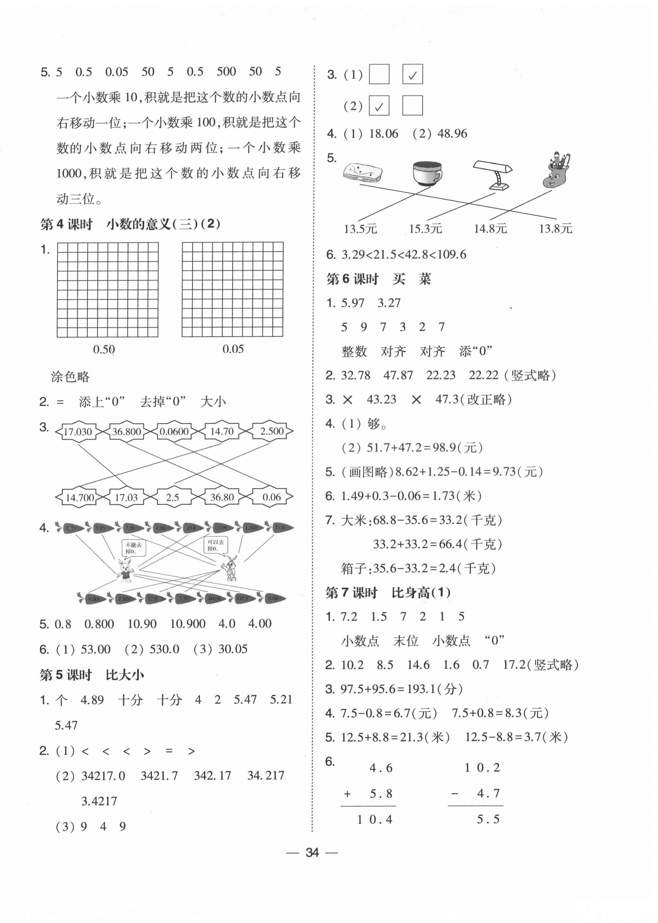 2022年北大绿卡四年级数学下册北师大版 参考答案第2页