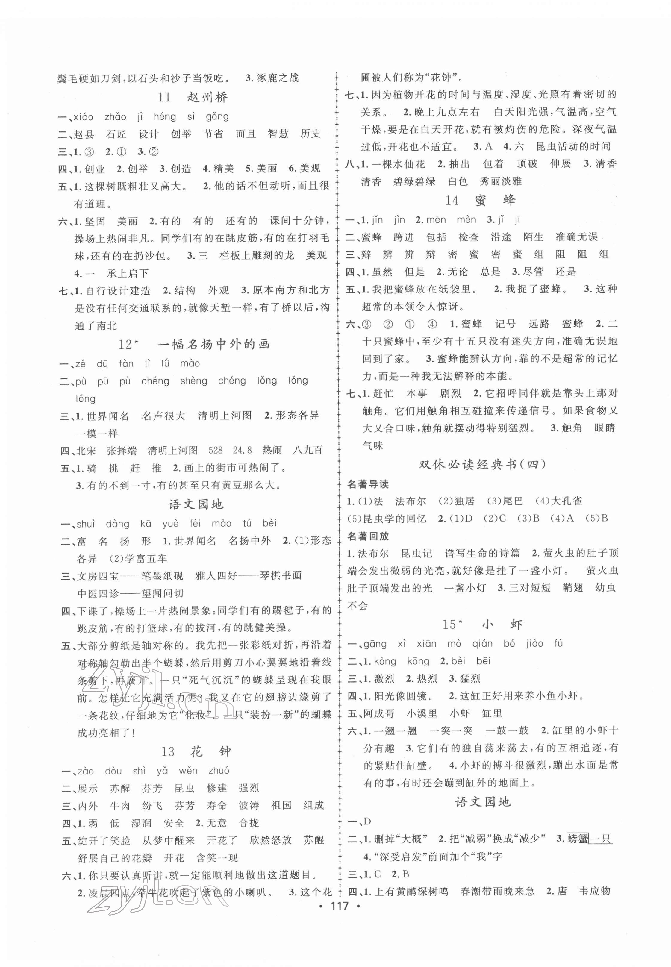 2022年金榜行動新疆文化出版社三年級語文下冊人教版 第3頁