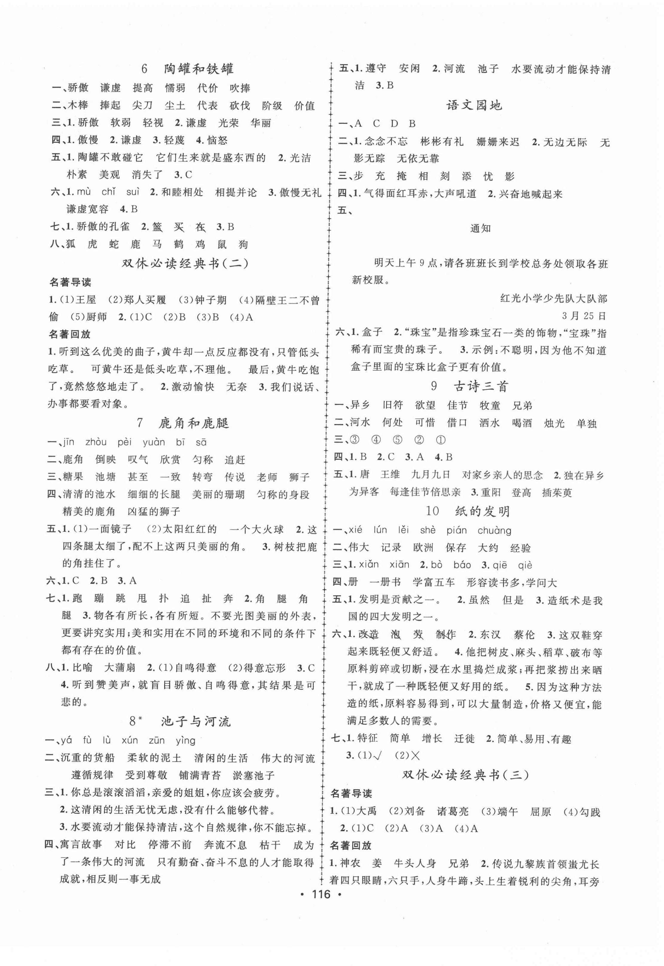 2022年金榜行動新疆文化出版社三年級語文下冊人教版 第2頁