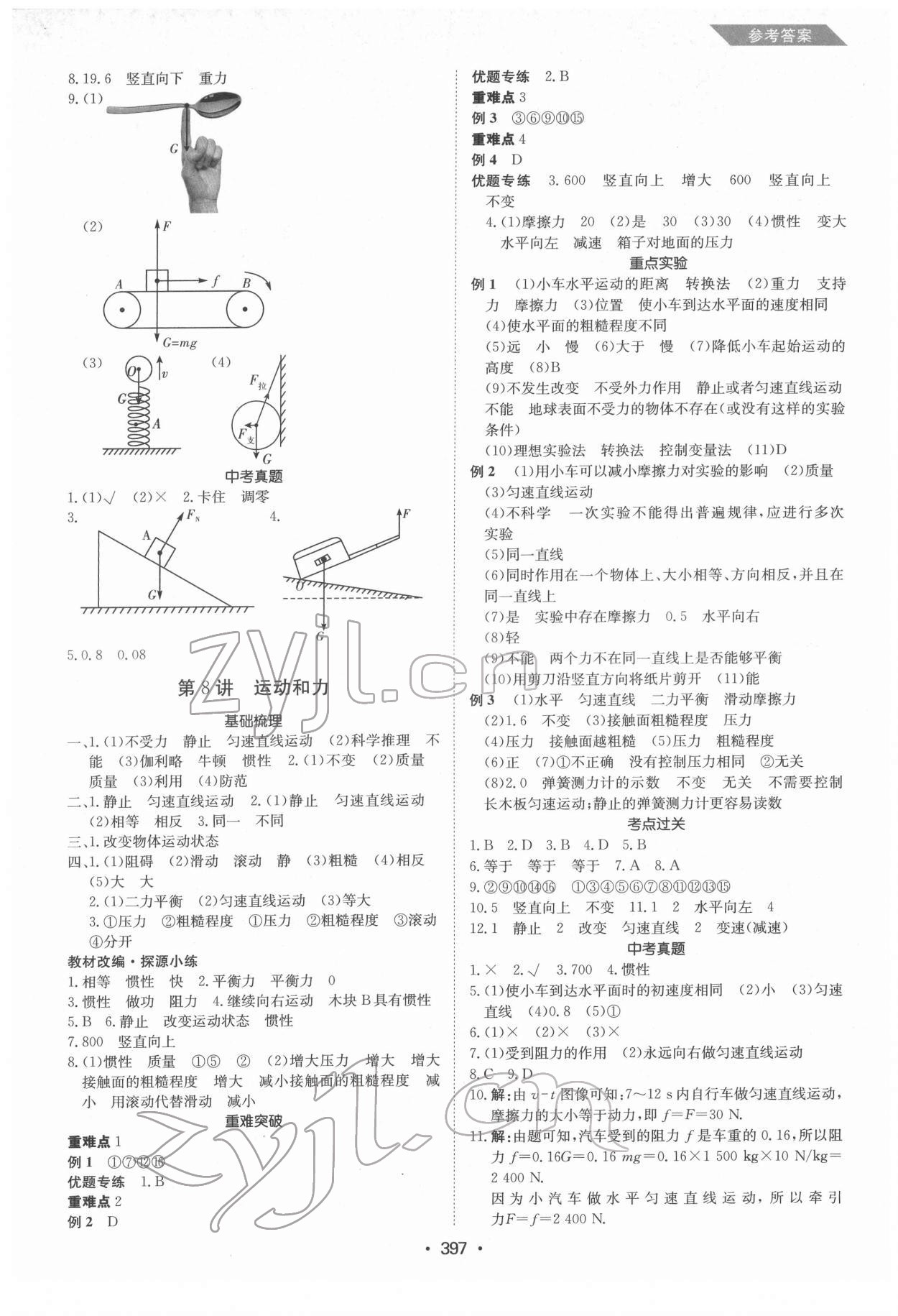 2022年百年學(xué)典中考復(fù)習(xí)指南物理廣東專版 第7頁