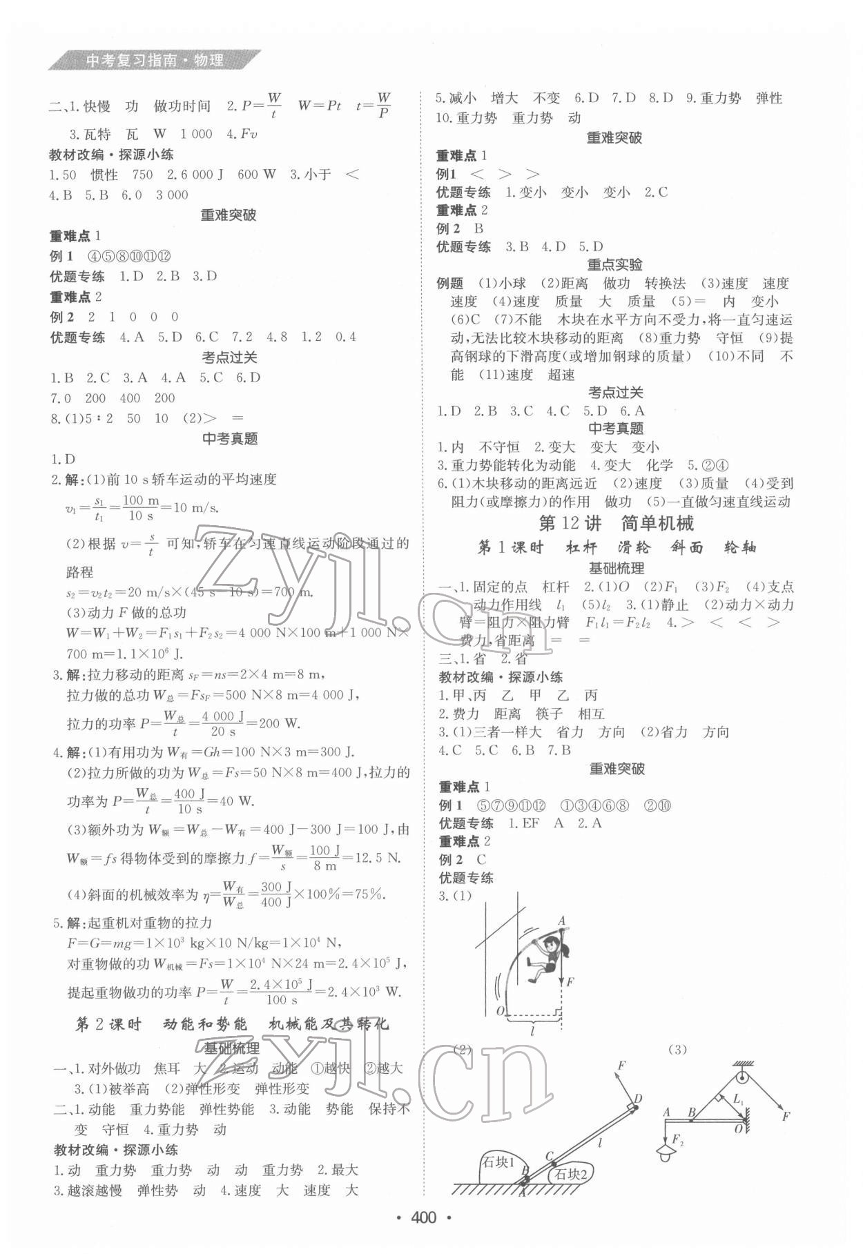 2022年百年學(xué)典中考復(fù)習(xí)指南物理廣東專版 第10頁