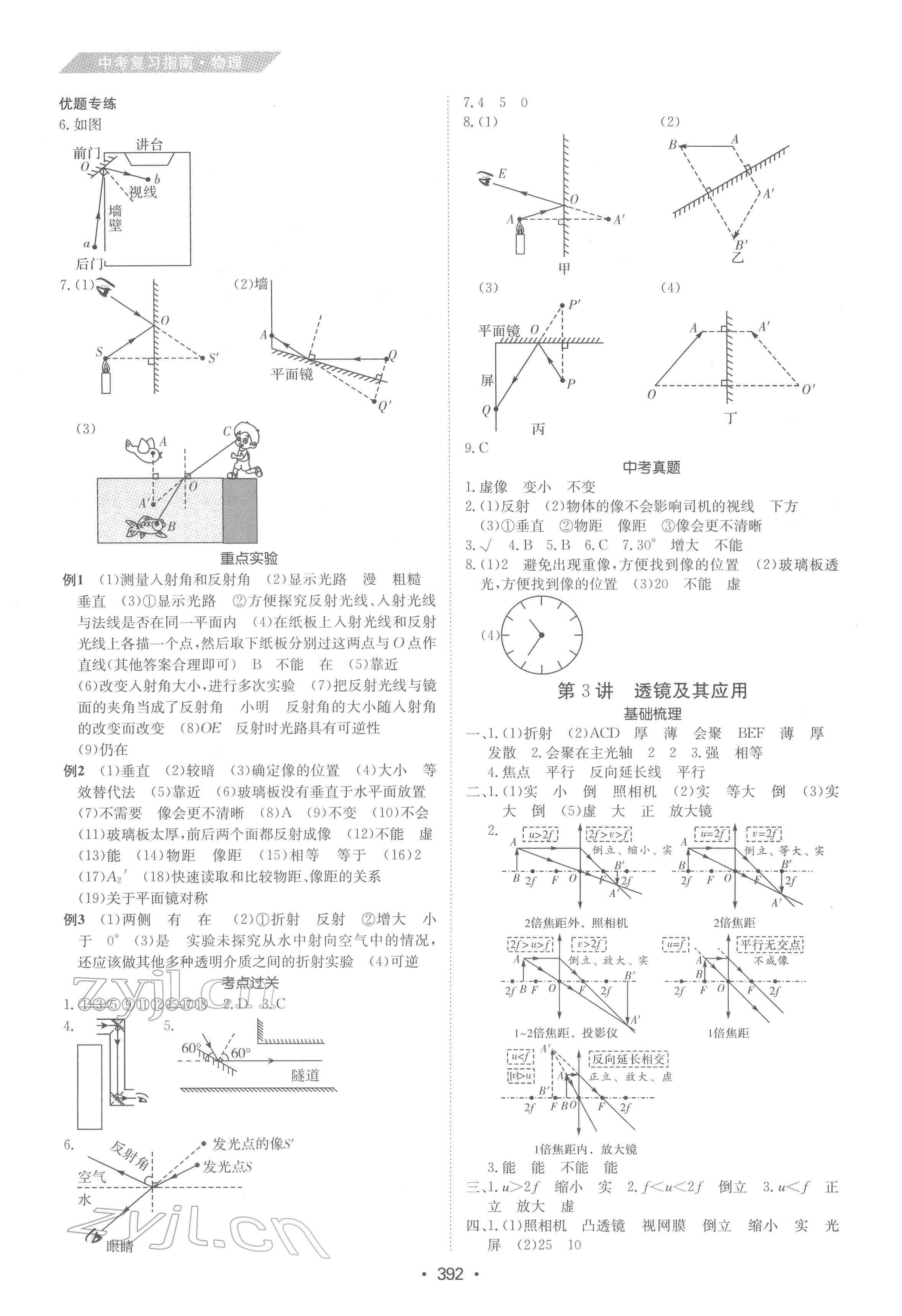 2022年百年學典中考復習指南物理廣東專版 第2頁