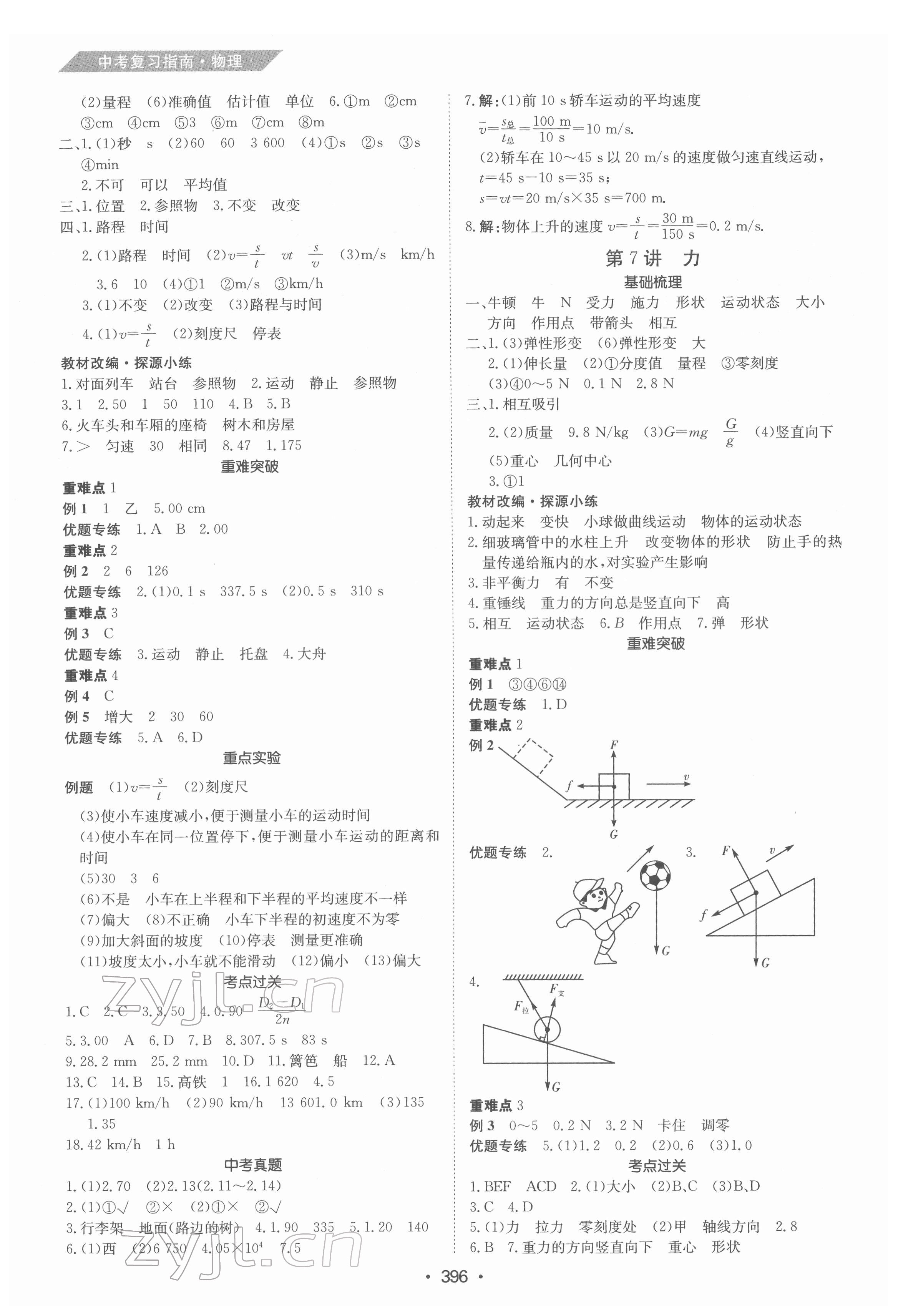 2022年百年學(xué)典中考復(fù)習(xí)指南物理廣東專版 第6頁(yè)