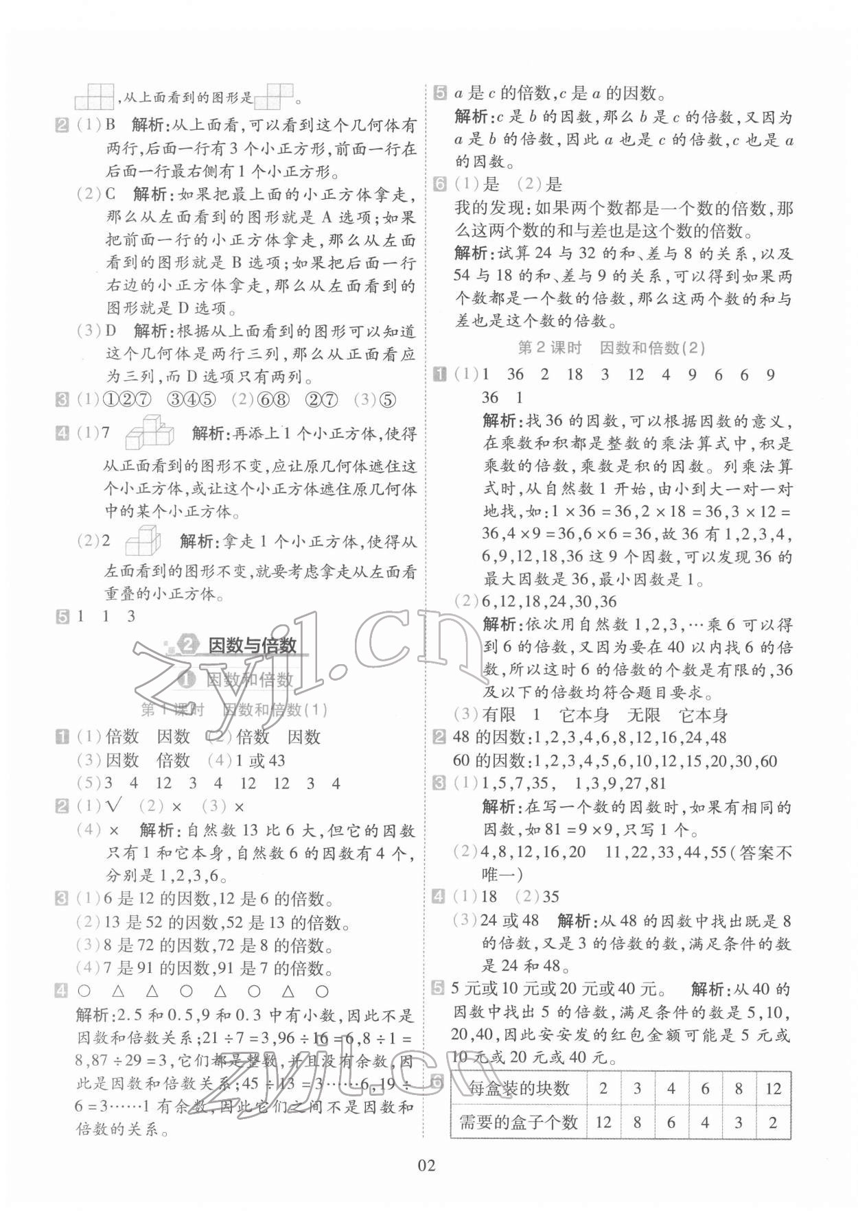 2022年开学了五年级数学下册人教版 参考答案第2页