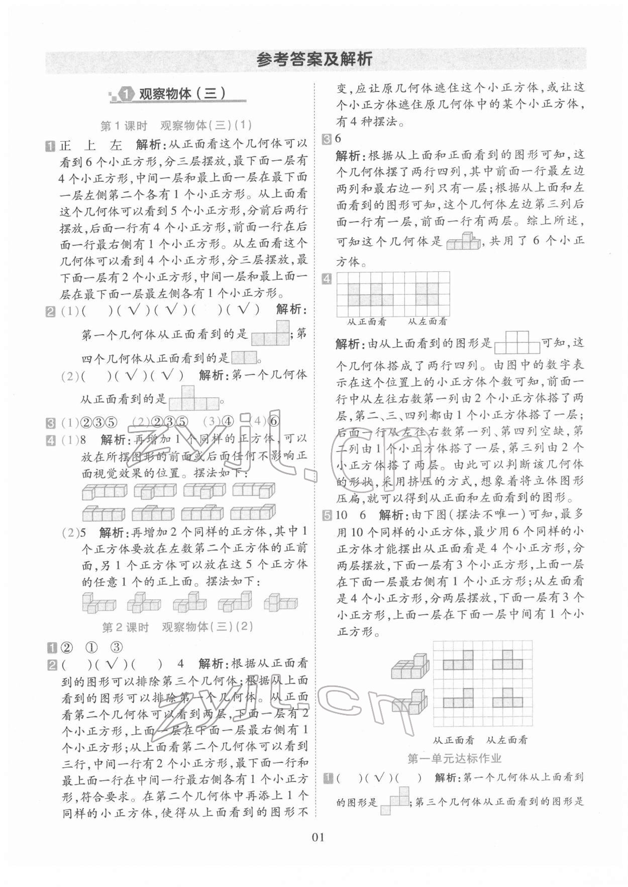 2022年開學(xué)了五年級(jí)數(shù)學(xué)下冊(cè)人教版 參考答案第1頁(yè)