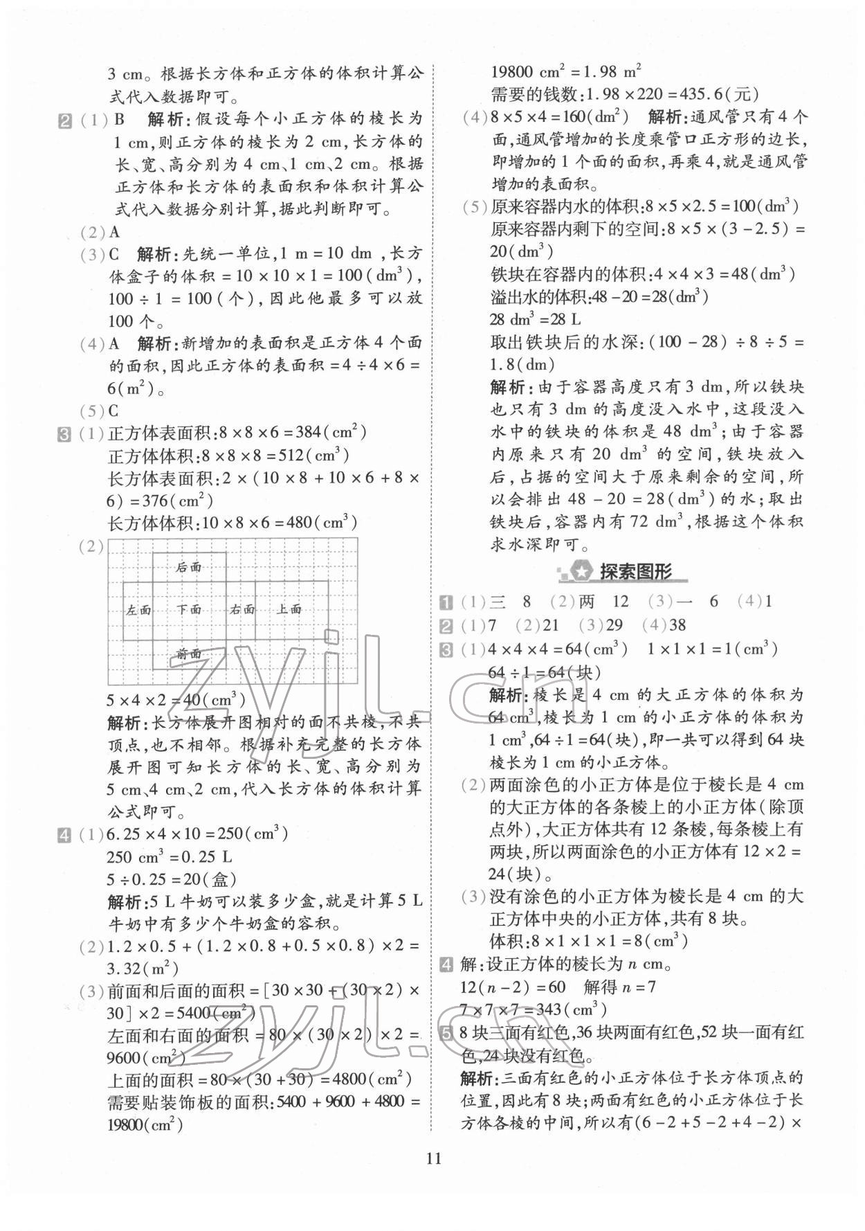 2022年開學了五年級數(shù)學下冊人教版 參考答案第11頁